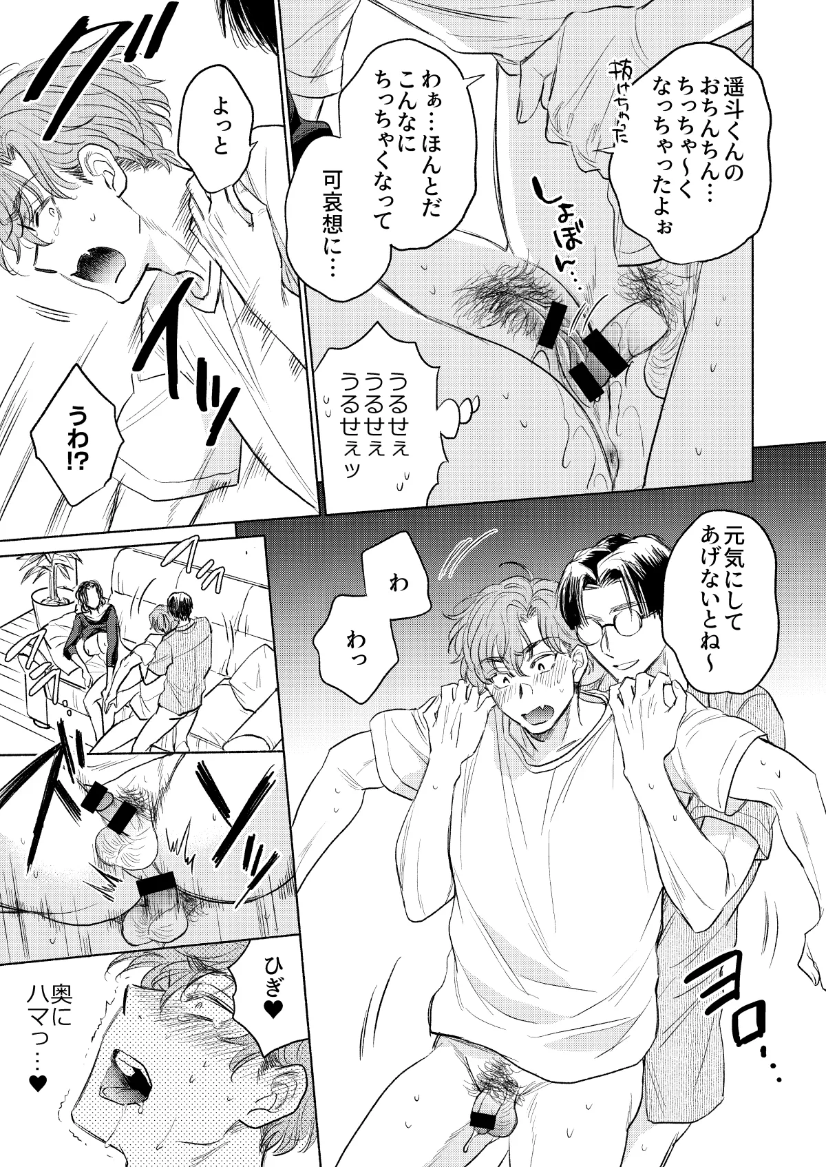 Ushiro kara Mae kara page 18 original parody - big breasts mmf threesome hentai manga - read online free