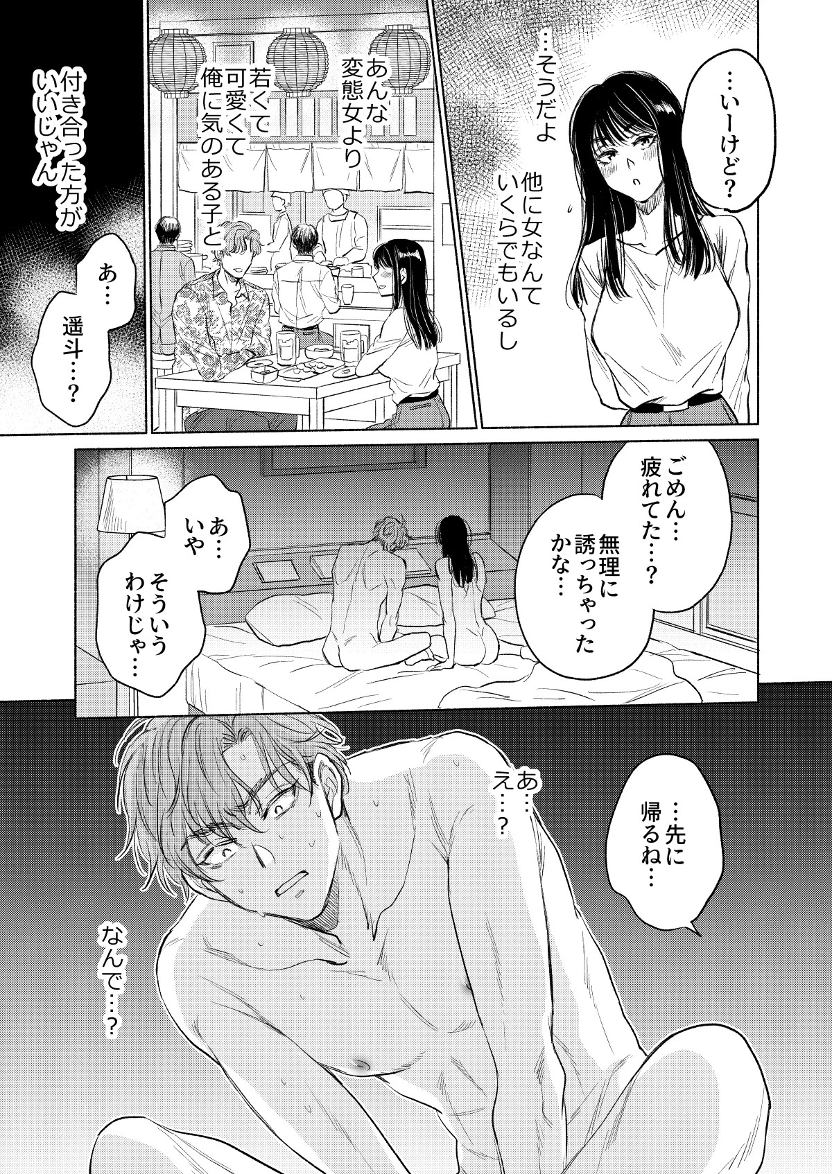 Ushiro kara Mae kara - Page 34