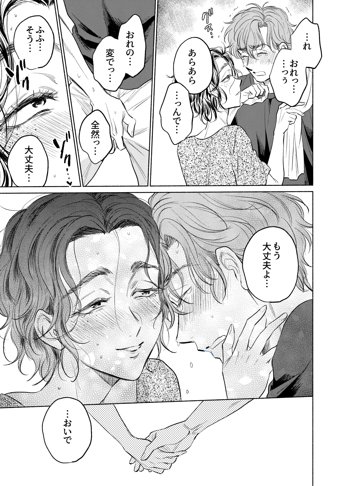 Ushiro kara Mae kara - Page 40