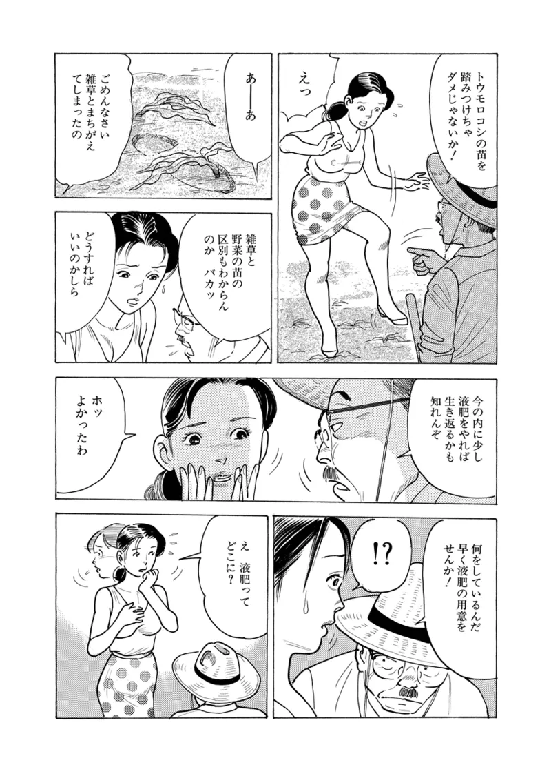 Gekkan Hitozumanko Lovers vol. 1 - Page 58