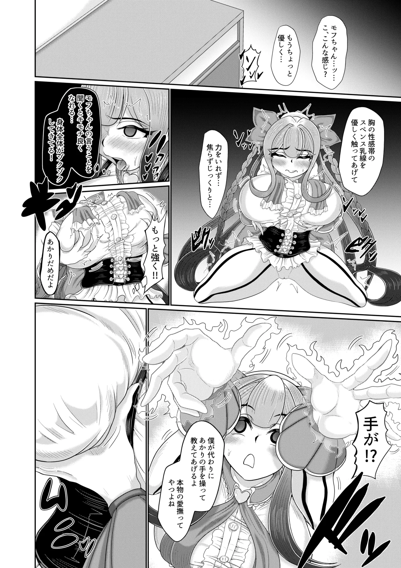 Saimin Mahou Shoujo - Page 13