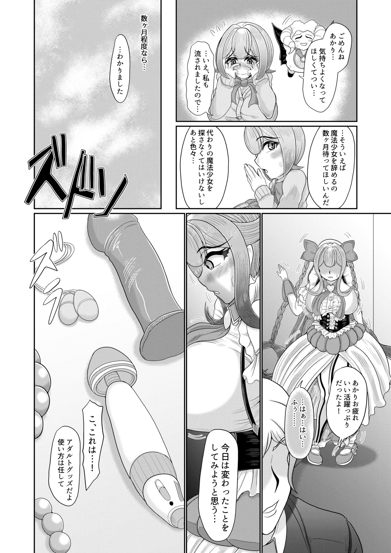 Saimin Mahou Shoujo - Page 15