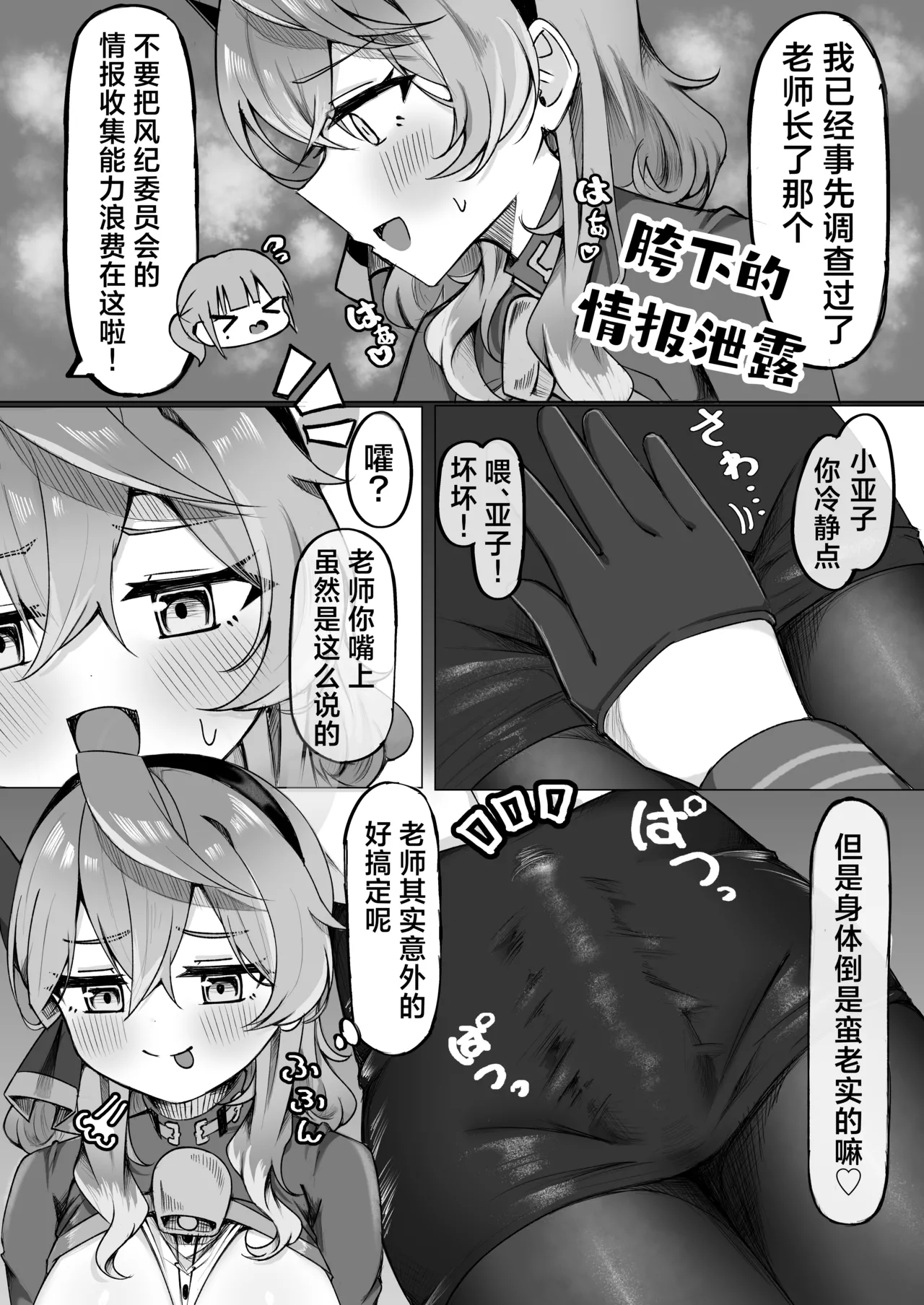 Ako-chan tte Chikubi Tsuiteru no?丨小亚子你有长乳头吗? page 21 featuring sensei blue archive parody - gloves stockings hentai manga - read online free