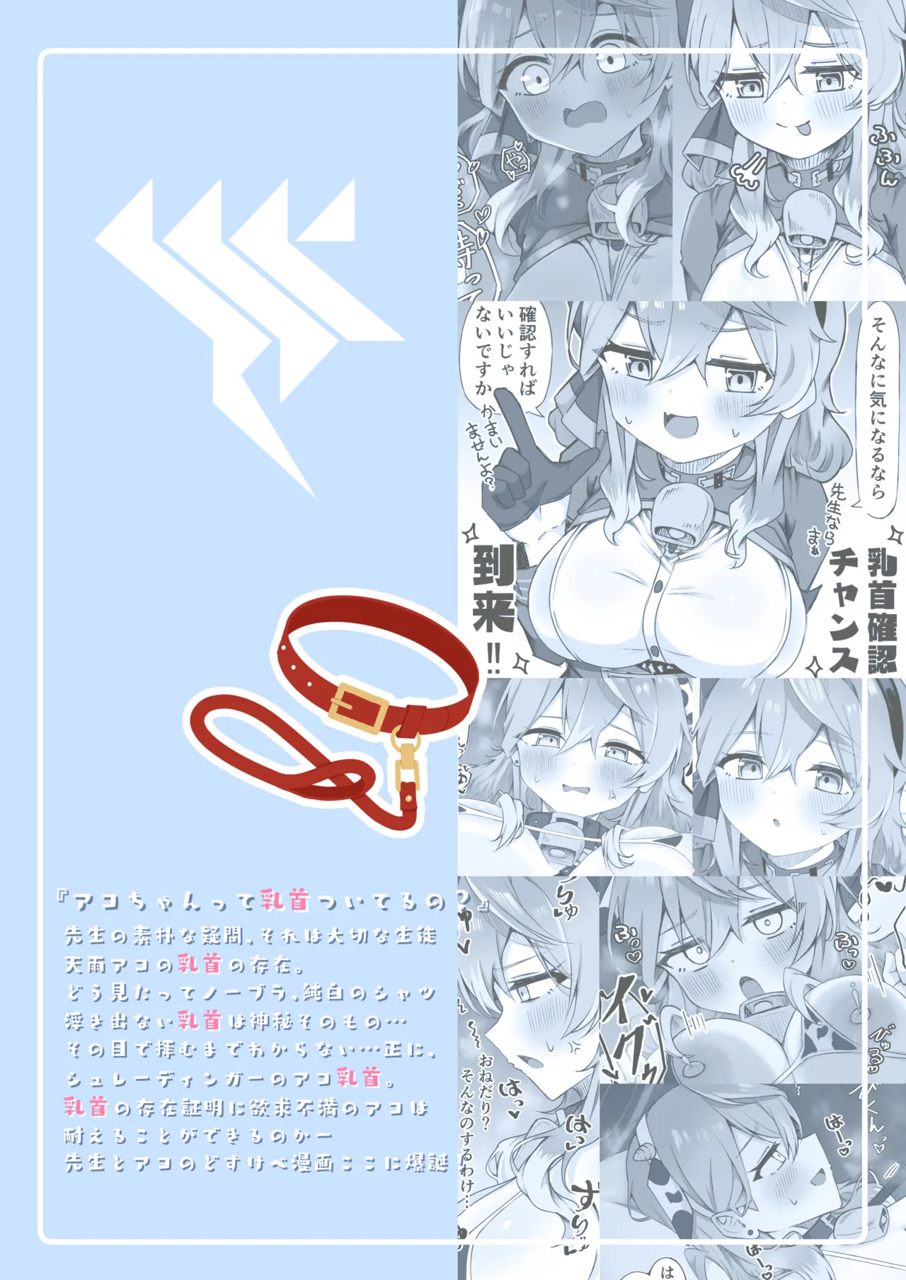 Ako-chan tte Chikubi Tsuiteru no?丨小亚子你有长乳头吗? - Page 38