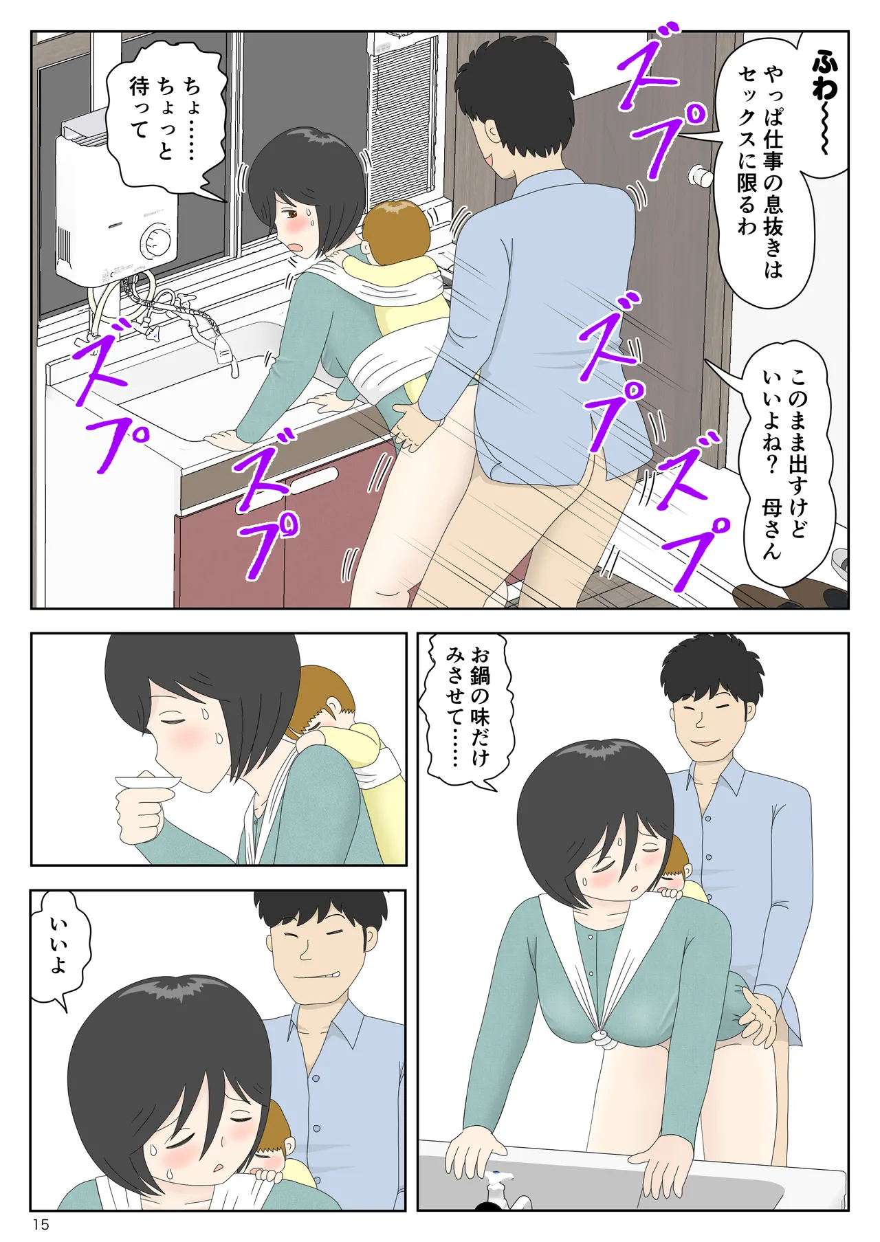 Onaneta Kaa-san Bessekaisen 8 - Page 16