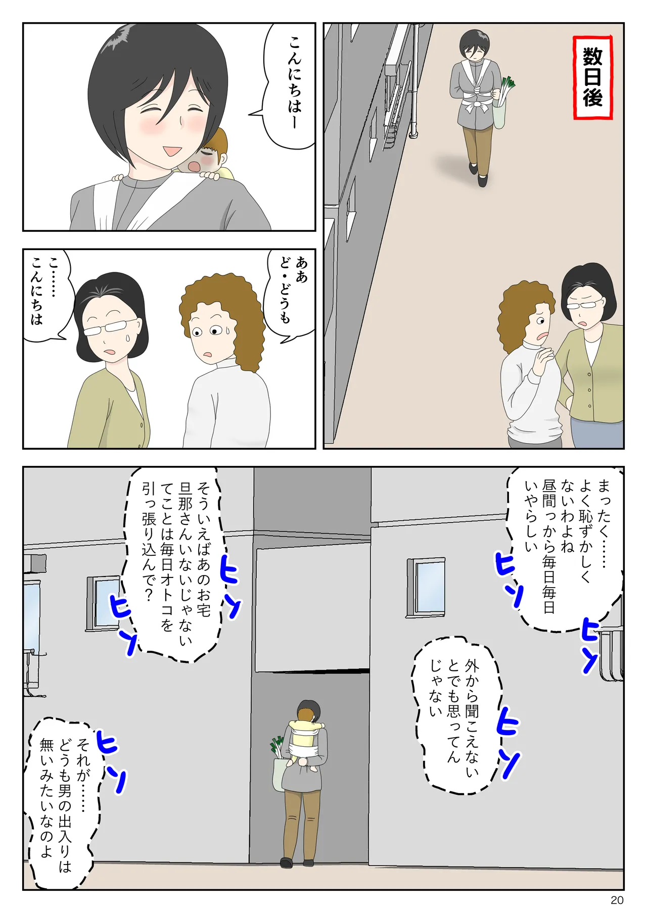 Onaneta Kaa-san Bessekaisen 8 page 21 original parody - milf cheating hentai manga - read online free