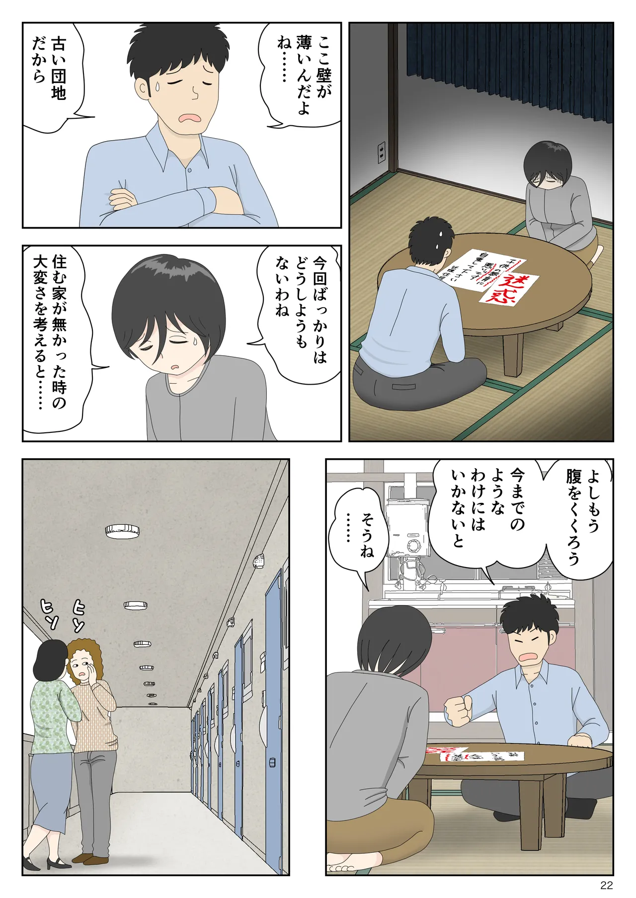 Onaneta Kaa-san Bessekaisen 8 - Page 23
