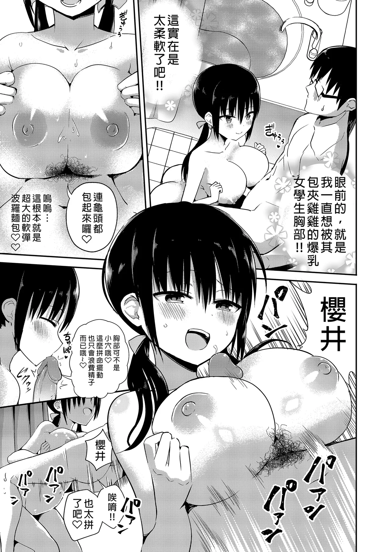 [Aohimo Familia (Chilt)] Kanojo no Imouto ga Kyonyuu Mini Suka JK de Shouakuma-kei [Soushuuhen]｜女友的妹妹是穿著迷你裙的小惡魔巨乳JK 總集篇 [Chinese] [Decensored] [Digital] page 19 original parody - sole female sole male hentai manga - read online free