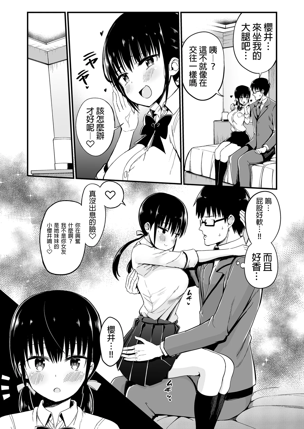 [Aohimo Familia (Chilt)] Kanojo no Imouto ga Kyonyuu Mini Suka JK de Shouakuma-kei [Soushuuhen]｜女友的妹妹是穿著迷你裙的小惡魔巨乳JK 總集篇 [Chinese] [Decensored] [Digital] page 53 original parody - big breasts garter belt hentai manga - read online free