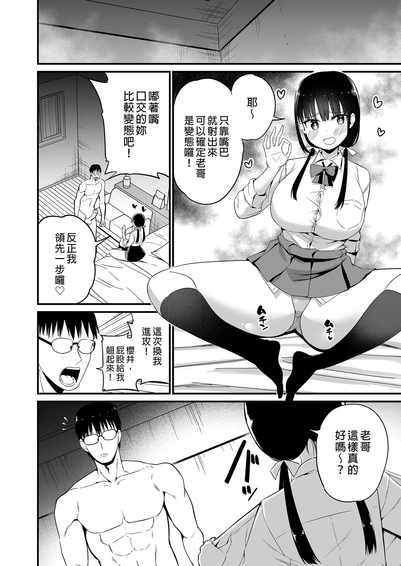 [Aohimo Familia (Chilt)] Kanojo no Imouto ga Kyonyuu Mini Suka JK de Shouakuma-kei [Soushuuhen]｜女友的妹妹是穿著迷你裙的小惡魔巨乳JK 總集篇 [Chinese] [Decensored] [Digital] page 88 original parody - sole female sole male hentai manga - read online free