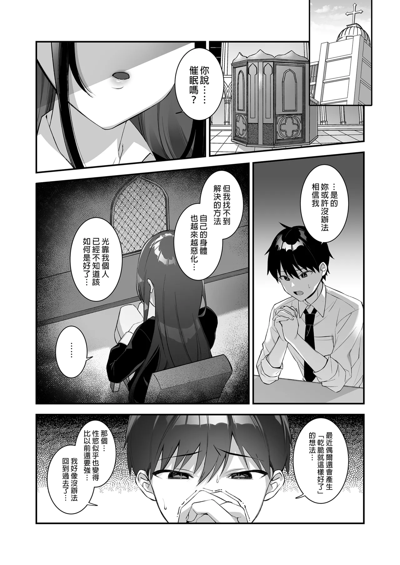 [ぷぅのぷぅぷぅぷぅ (しんどう)]犯され催眠~男子1人しかいない学園で...最悪のイジメっこに犯されまくる~_催●の逆襲-在女子學園內不斷遭受太妹侵犯 1~5[中国翻訳][無修正] page 164 - compilation uncensored hentai manga - read online free