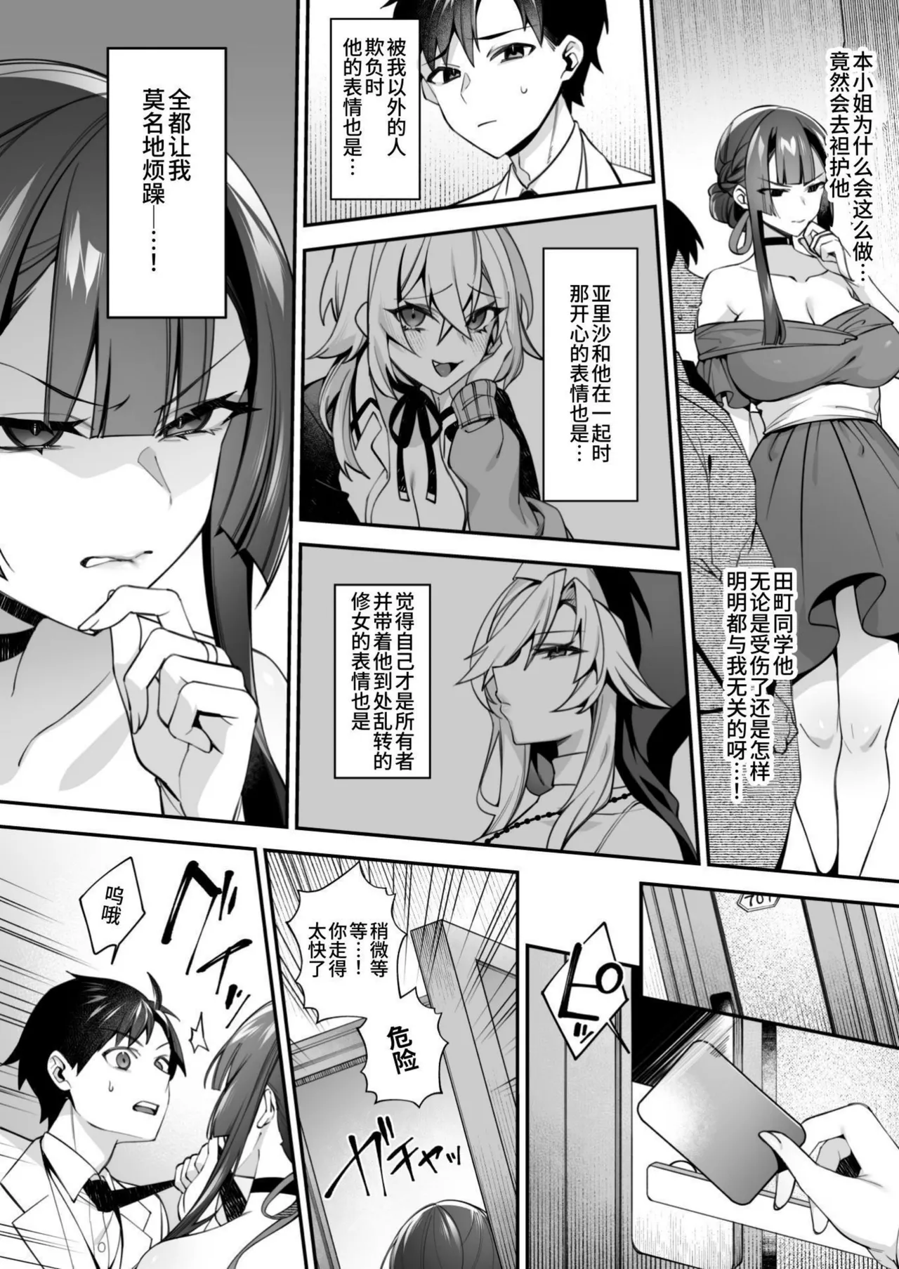 [ぷぅのぷぅぷぅぷぅ (しんどう)]犯され催眠~男子1人しかいない学園で...最悪のイジメっこに犯されまくる~_催●の逆襲-在女子學園內不斷遭受太妹侵犯 1~5[中国翻訳][無修正] page 266 - compilation uncensored hentai manga - read online free
