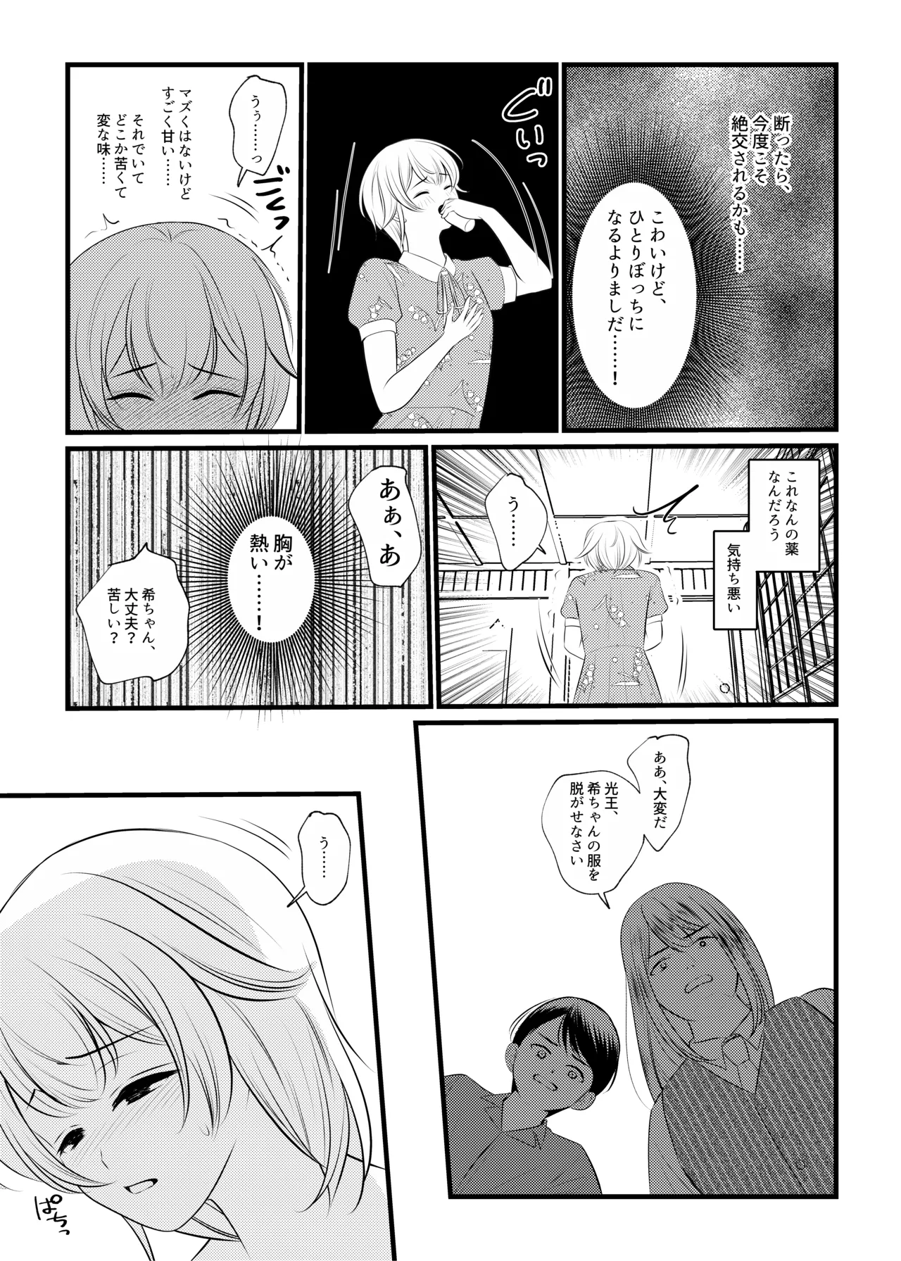 Boku wa Mukashi, Otoko Datta - Page 16