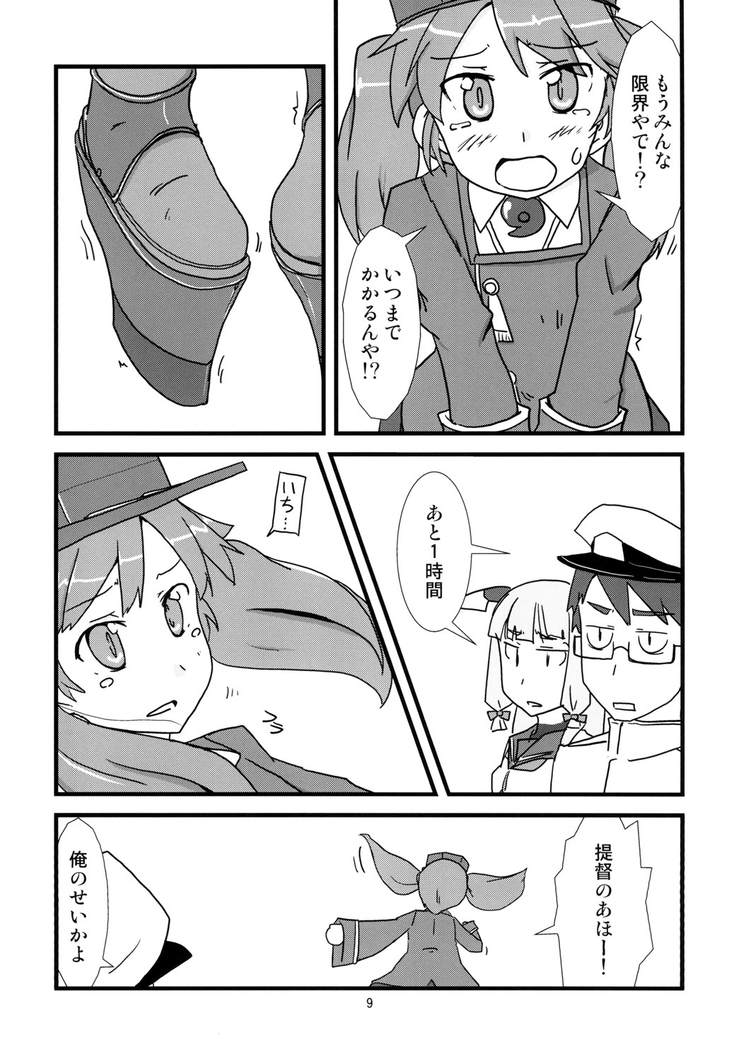 Nyoui Shoujo 16 -Murakumo ga Omorashi suru dake no Hon page 11 featuring murakumo kantai collection parody - humiliation glasses hentai manga - read online free