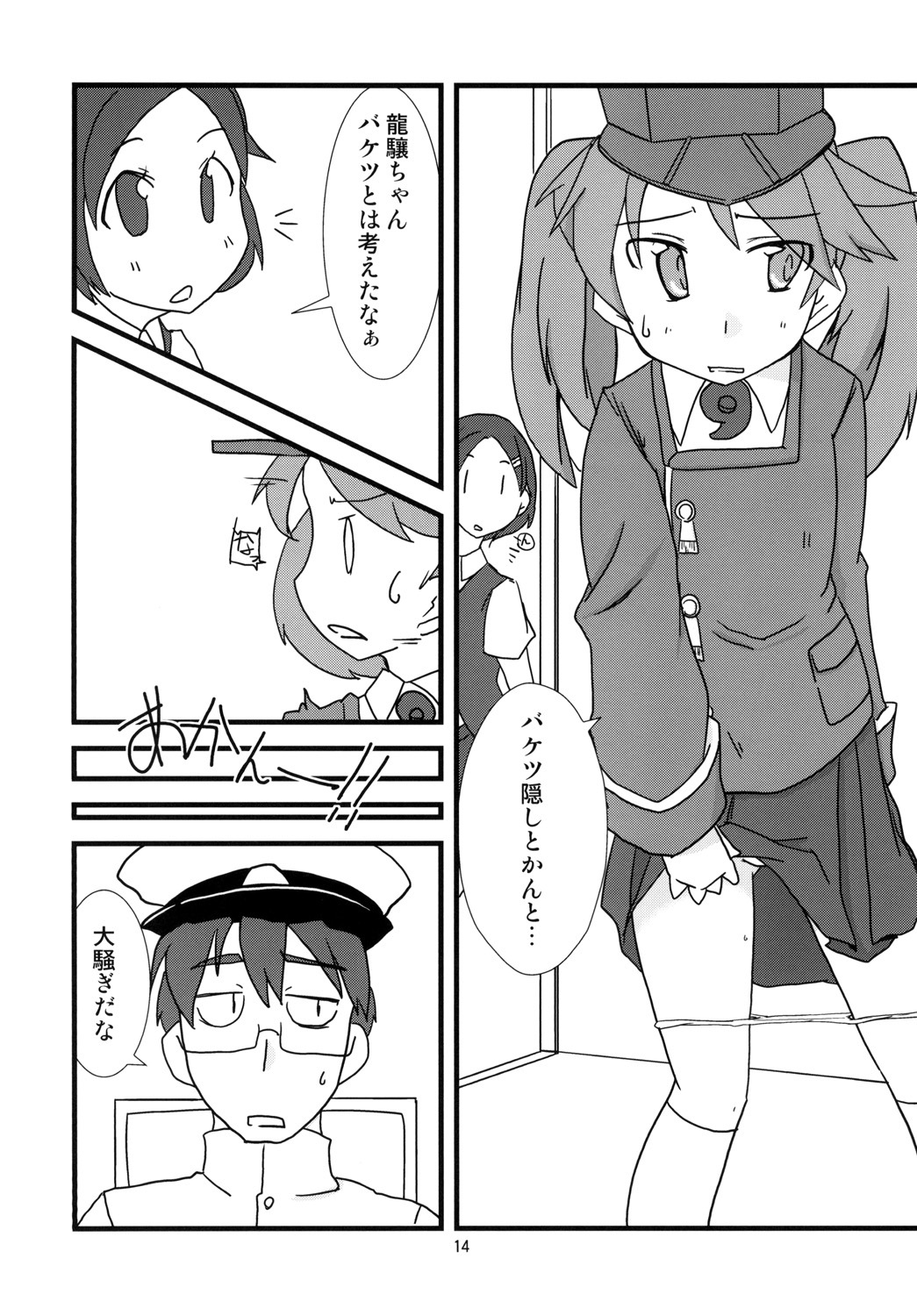 Nyoui Shoujo 16 -Murakumo ga Omorashi suru dake no Hon page 16 featuring teitoku kantai collection parody - sole male glasses hentai manga - read online free