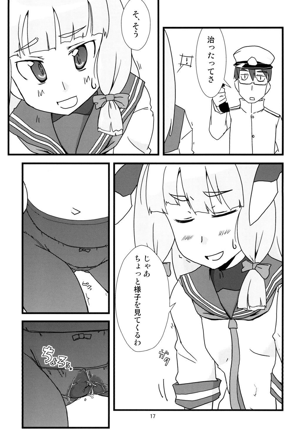 Nyoui Shoujo 16 -Murakumo ga Omorashi suru dake no Hon page 19 featuring teitoku kantai collection parody - sole male glasses hentai manga - read online free