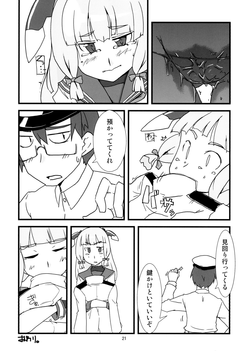 Nyoui Shoujo 16 -Murakumo ga Omorashi suru dake no Hon page 23 featuring teitoku kantai collection parody - sole male glasses hentai manga - read online free