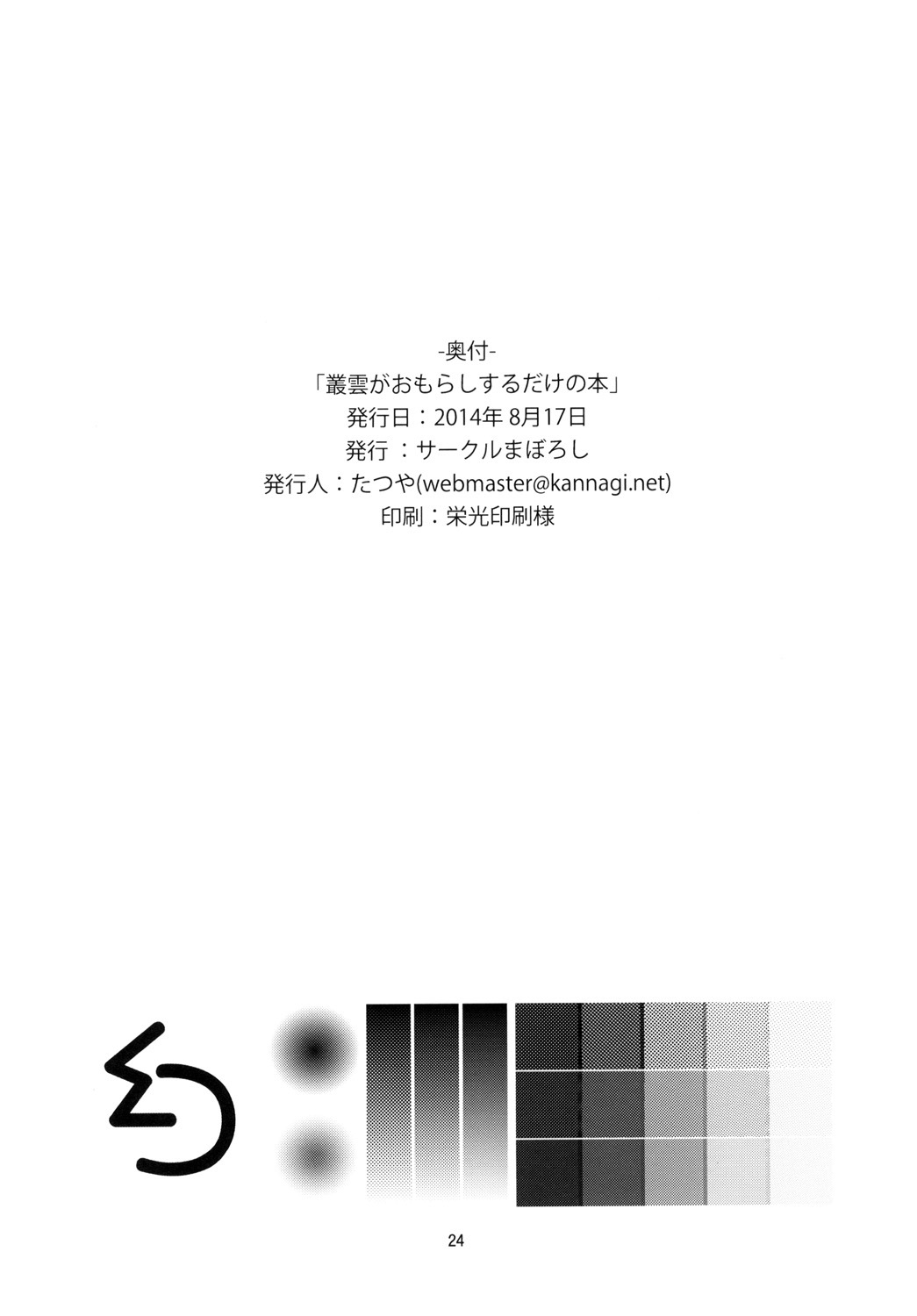 Nyoui Shoujo 16 -Murakumo ga Omorashi suru dake no Hon page 26 featuring teitoku kantai collection parody - sole male glasses hentai manga - read online free