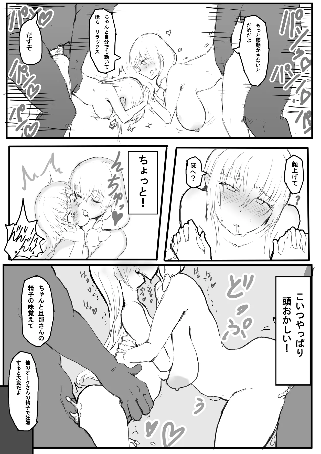 オークの国へ行ったら馬鹿にしていた幼馴染と立場が逆転した話 page 10 original parody - orc hentai manga - read online free