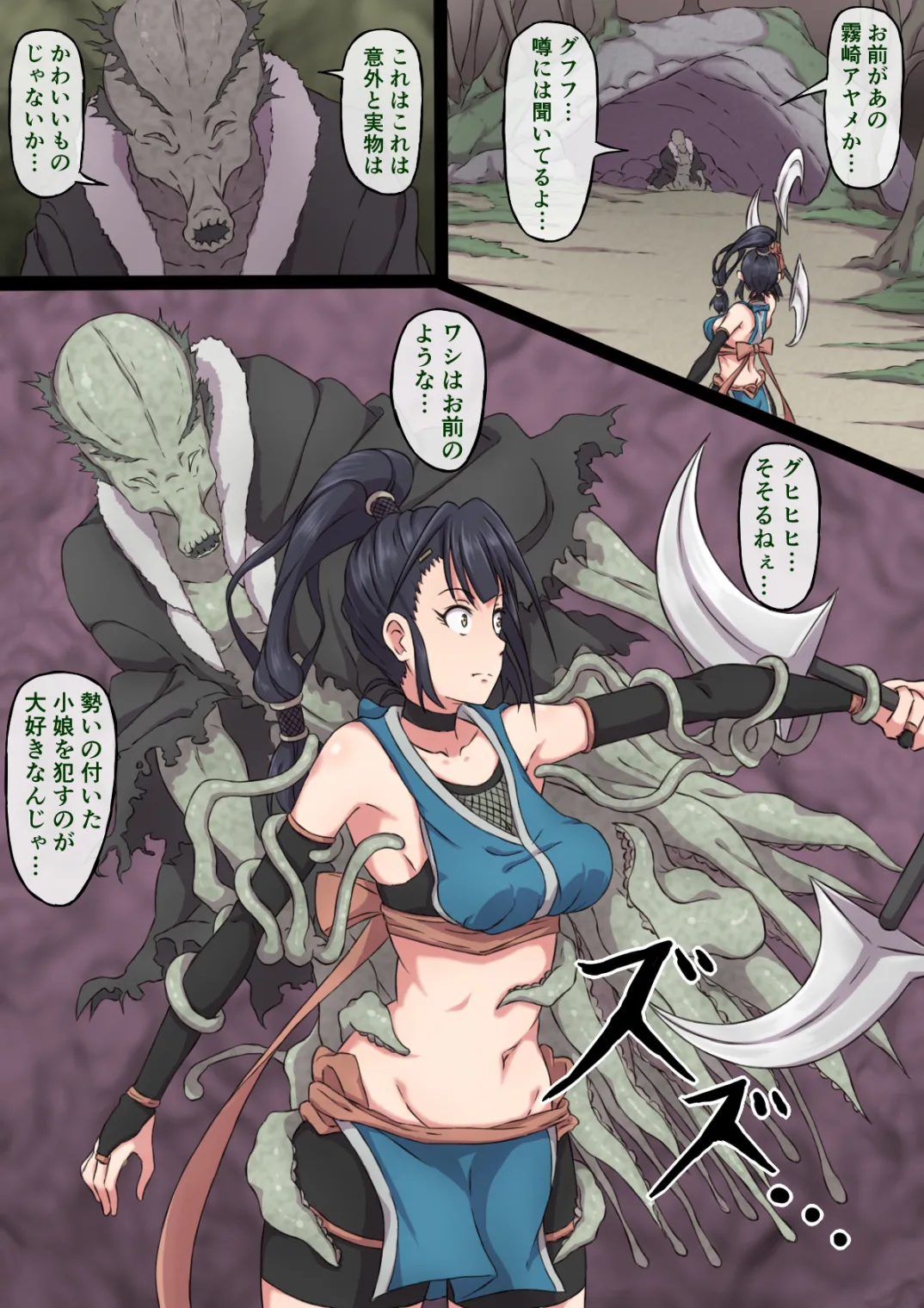 Kunoichi Ayame's Defeat - Page 9
