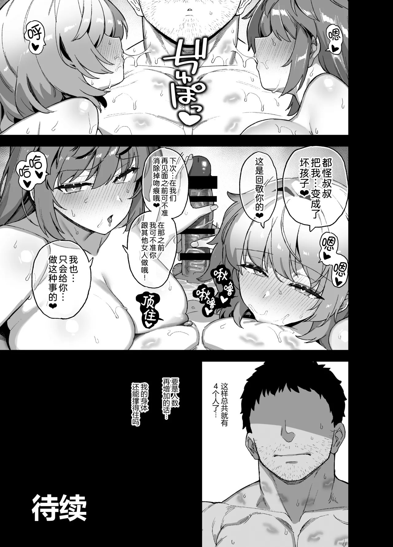 Oushun Jogakuen no Danyuu 4 - Page 76