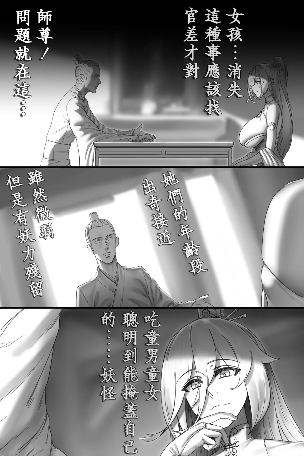 更生門1-8 - Page 31