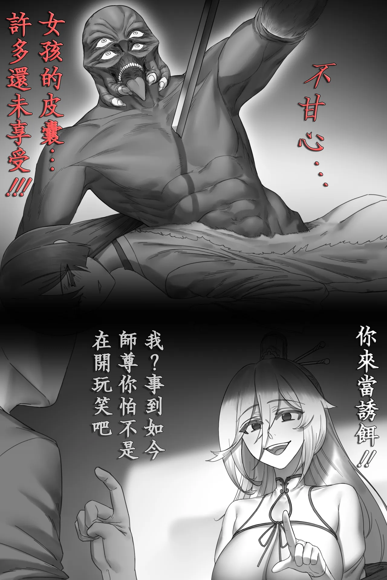 更生門1-8 page 38 original parody - possession gender bender hentai manga - read online free