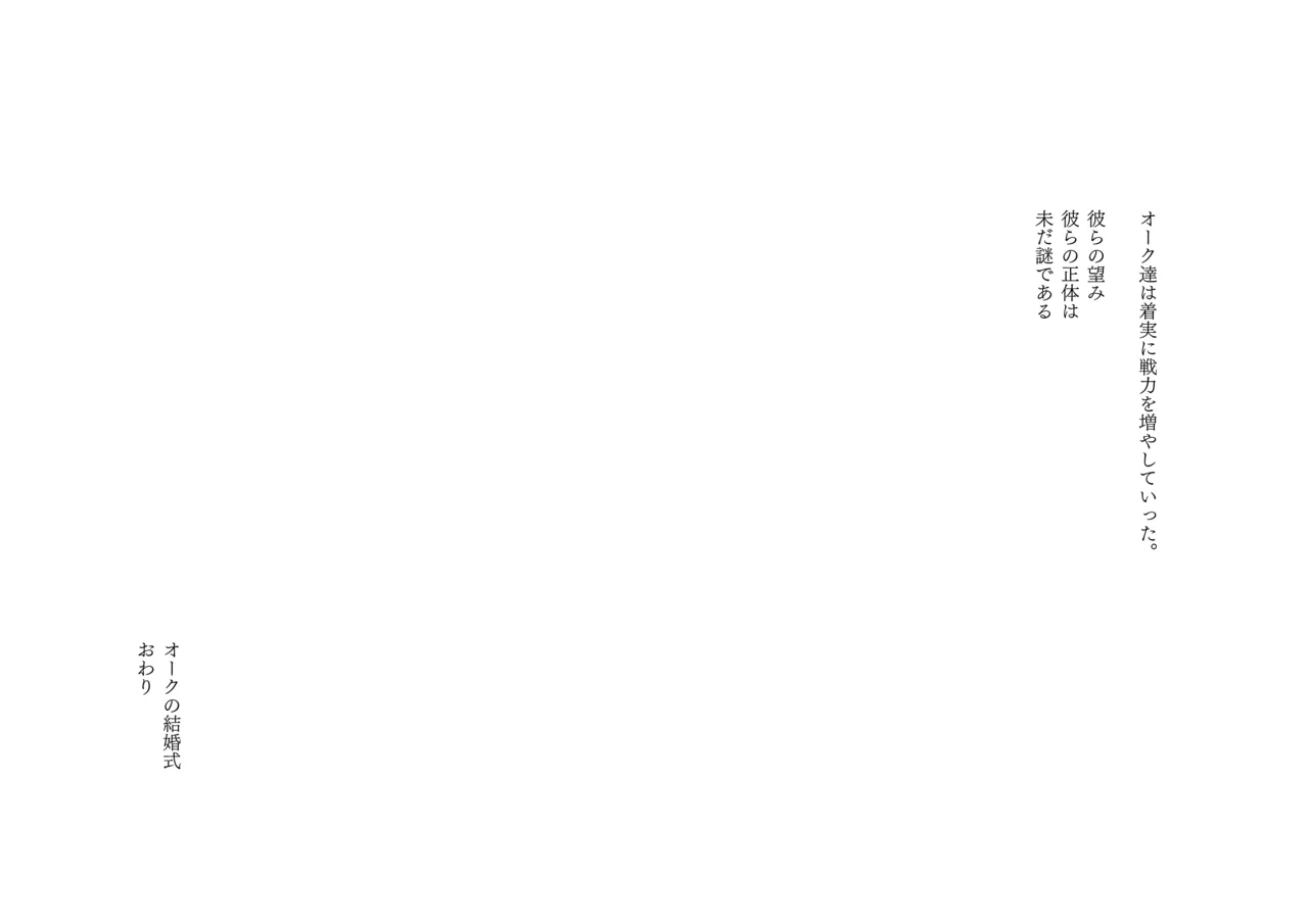 オークの結婚式 page 114 original parody - orc pregnant hentai manga - read online free