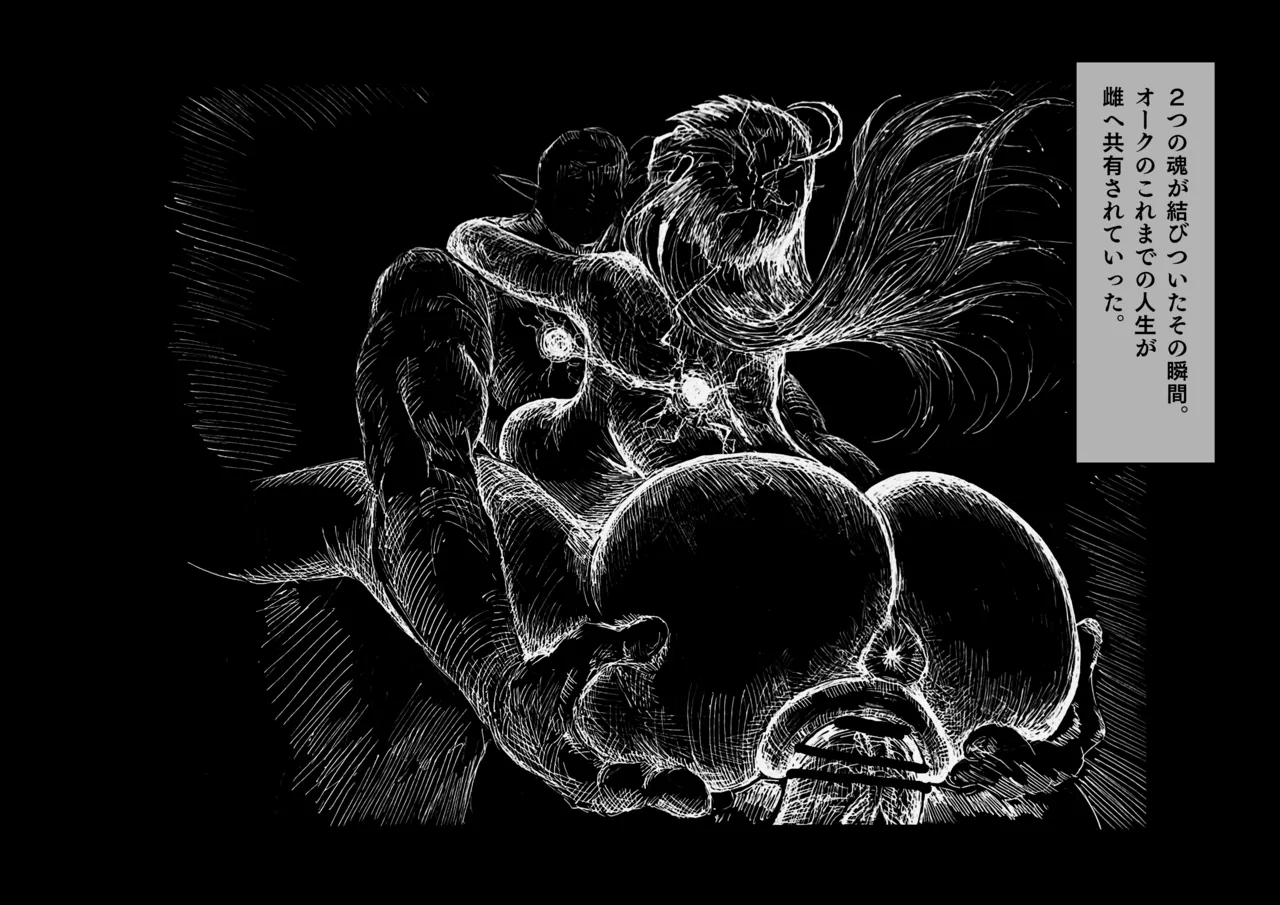 オークの結婚式 page 74 original parody - orc pregnant hentai manga - read online free