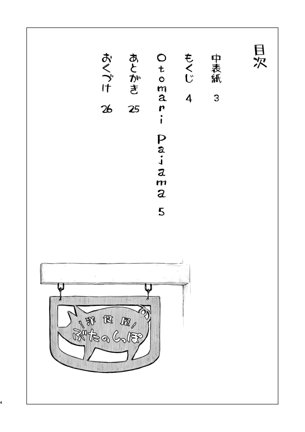 Otomari Pajama - Page 3