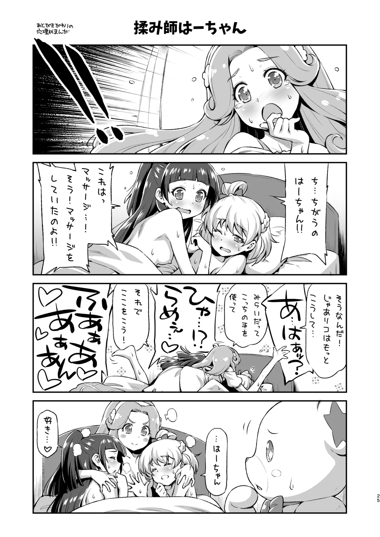 Haa-chan to Furo ni Haireba. page 24 featuring cure felice maho girls precure parody - sole male nakadashi hentai manga - read online free