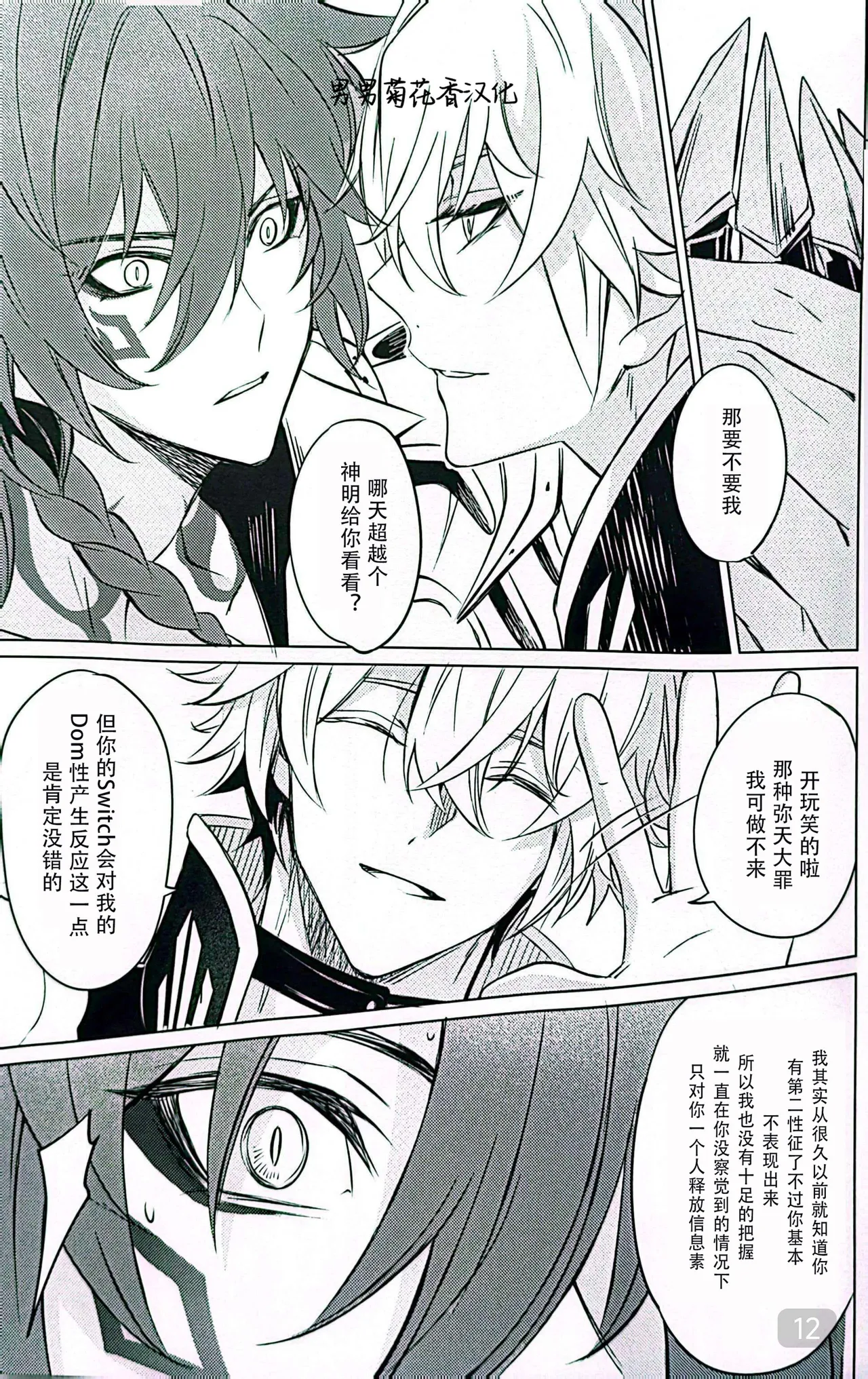 Dom/Sub insane! page 12 featuring phainon honkai star rail parody - yaoi males only hentai manga - read online free