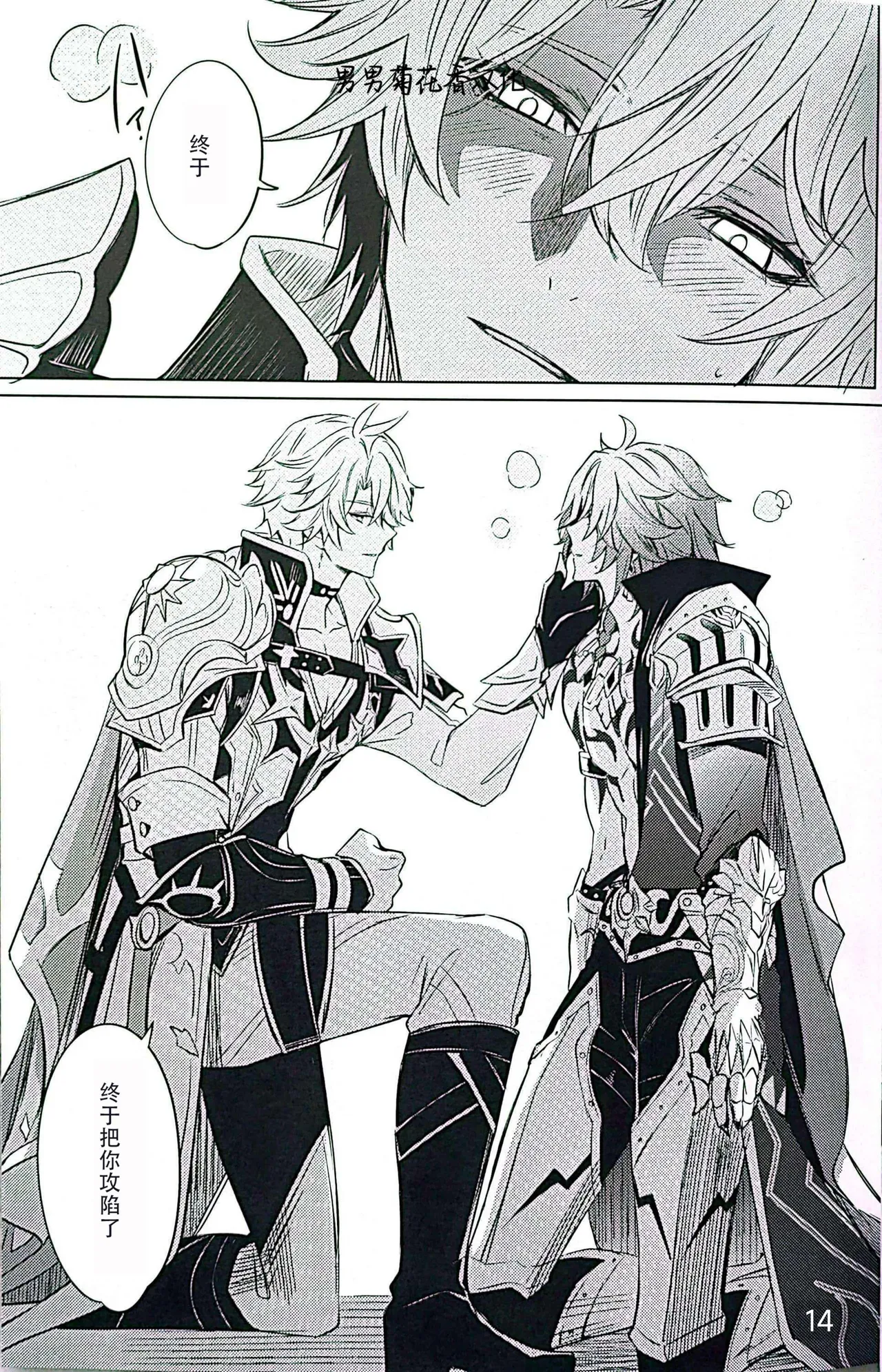 Dom/Sub insane! page 14 featuring phainon honkai star rail parody - yaoi males only hentai manga - read online free