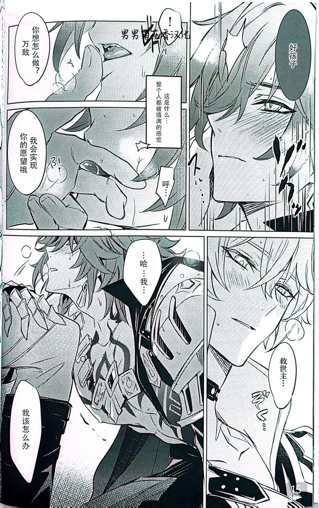 Dom/Sub insane! page 15 featuring phainon honkai star rail parody - yaoi males only hentai manga - read online free