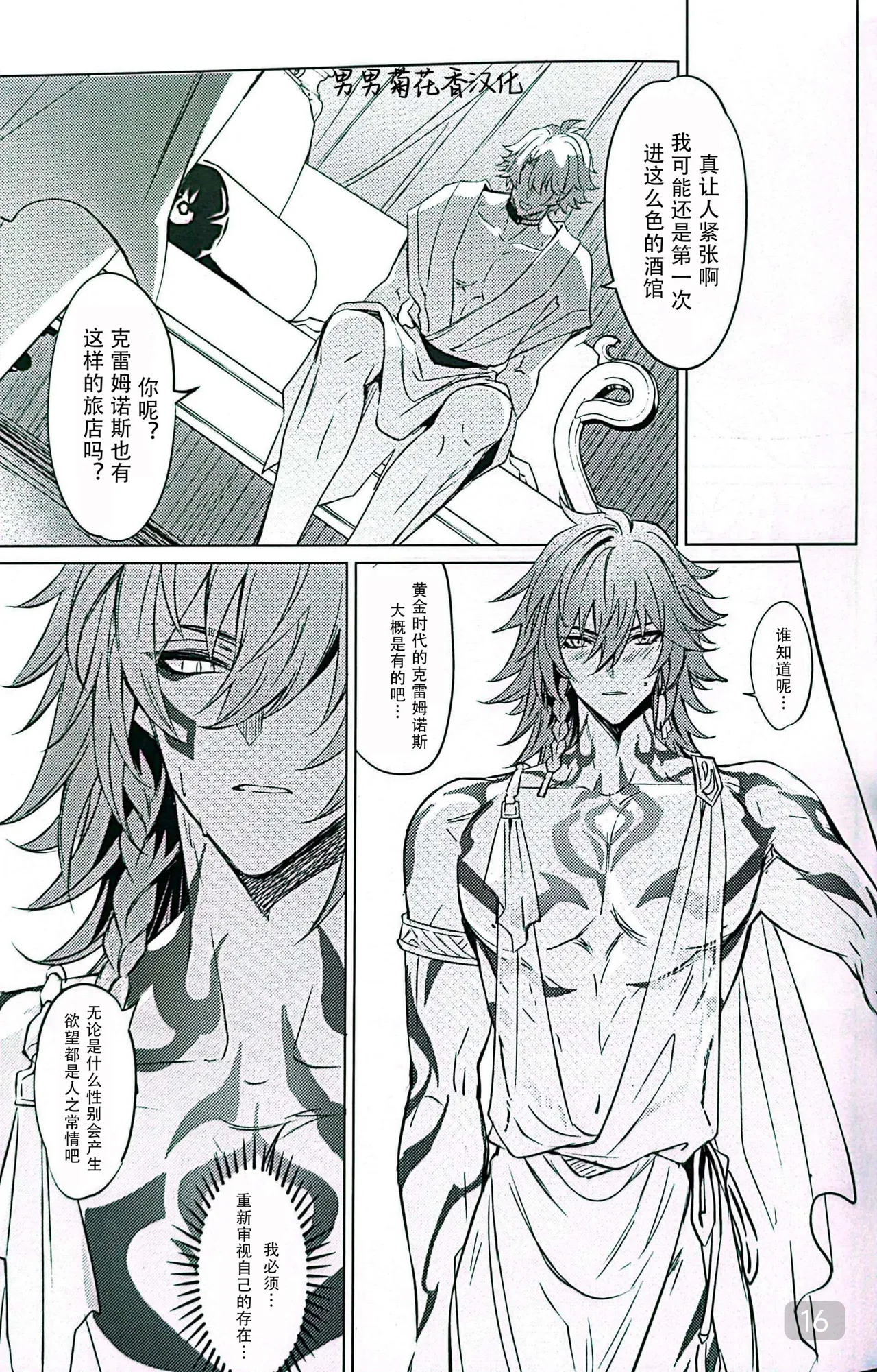 Dom/Sub insane! - Page 16