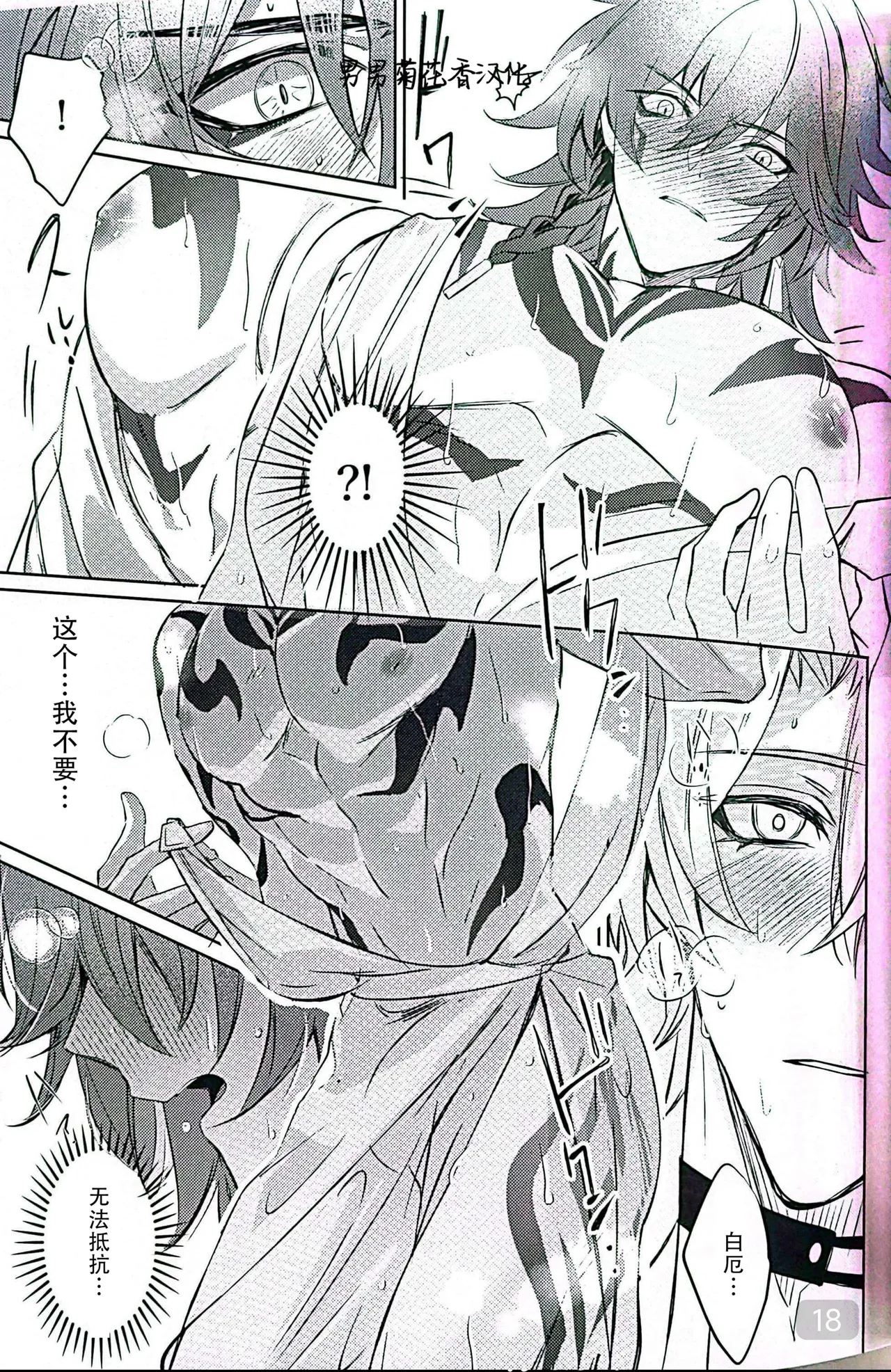 Dom/Sub insane! page 18 featuring phainon honkai star rail parody - yaoi males only hentai manga - read online free