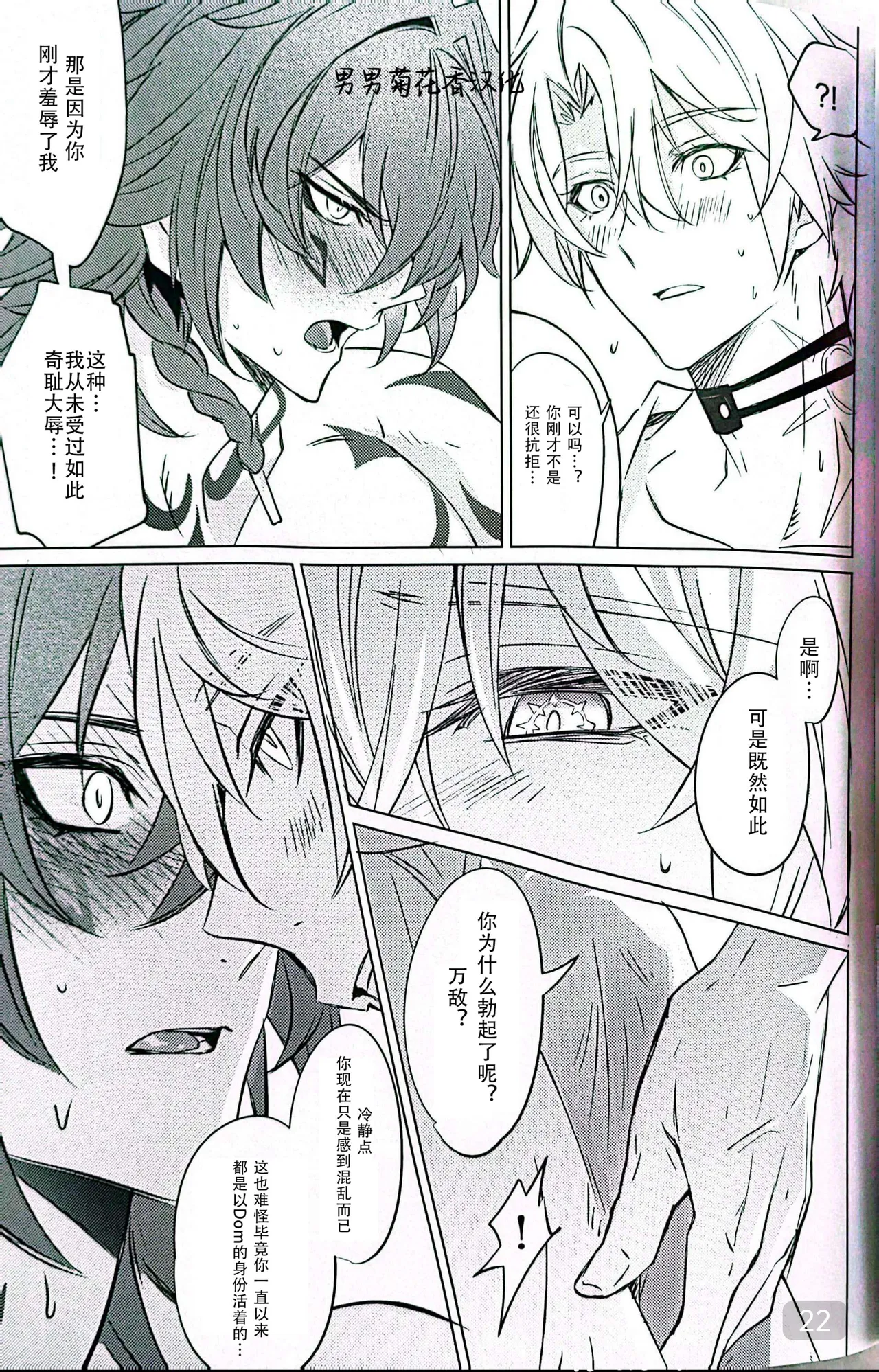 Dom/Sub insane! page 22 featuring phainon honkai star rail parody - males only yaoi hentai manga - read online free