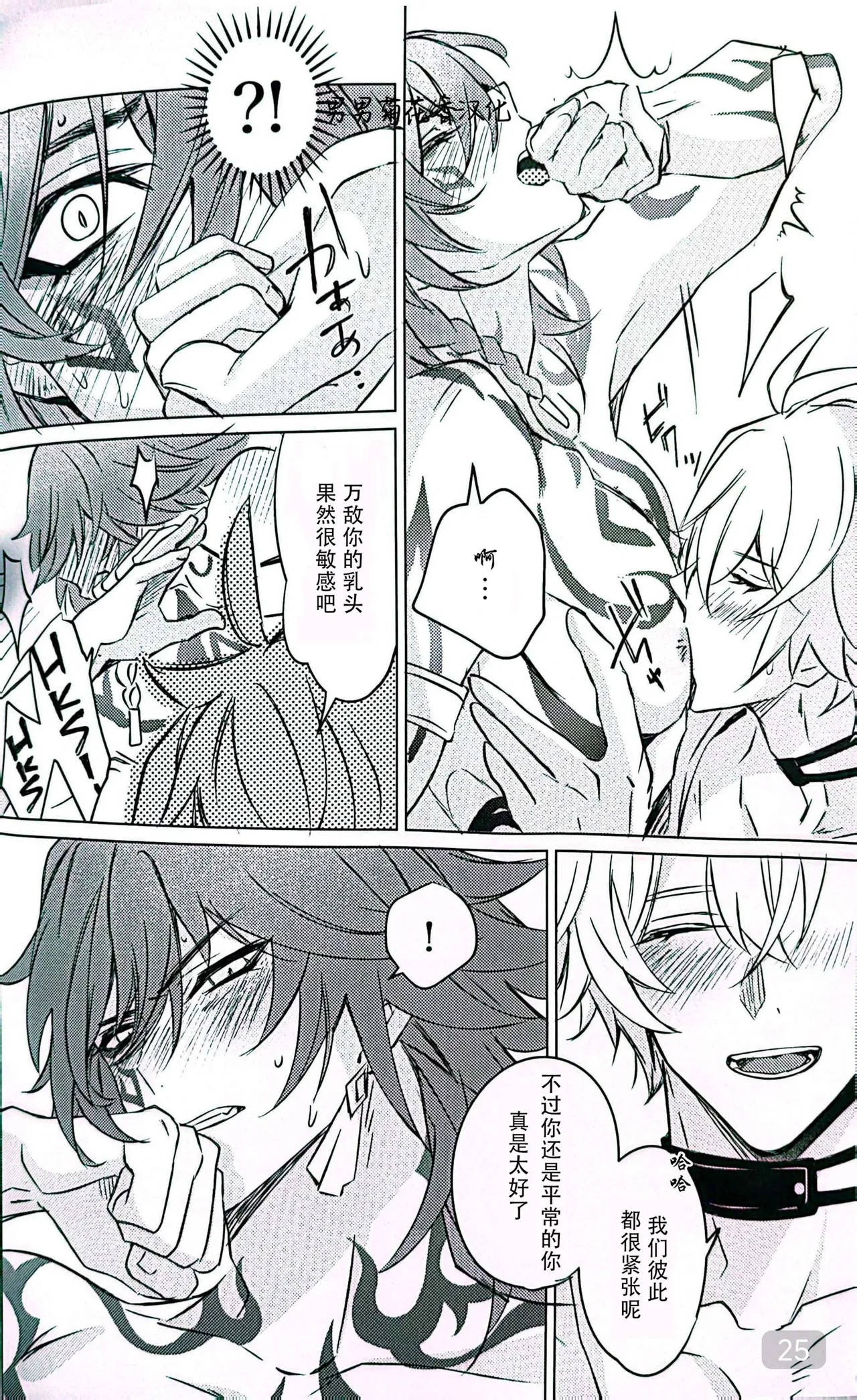 Dom/Sub insane! page 25 featuring phainon honkai star rail parody - yaoi males only hentai manga - read online free