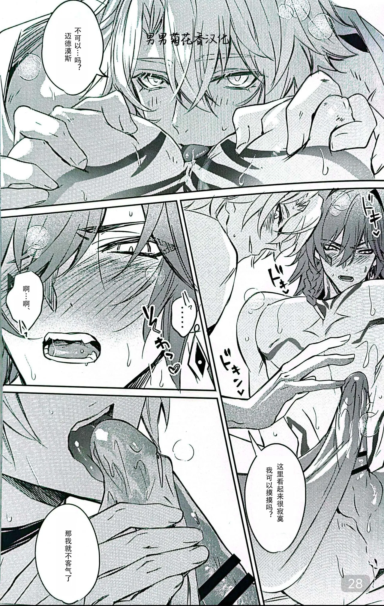 Dom/Sub insane! page 28 featuring phainon honkai star rail parody - yaoi males only hentai manga - read online free