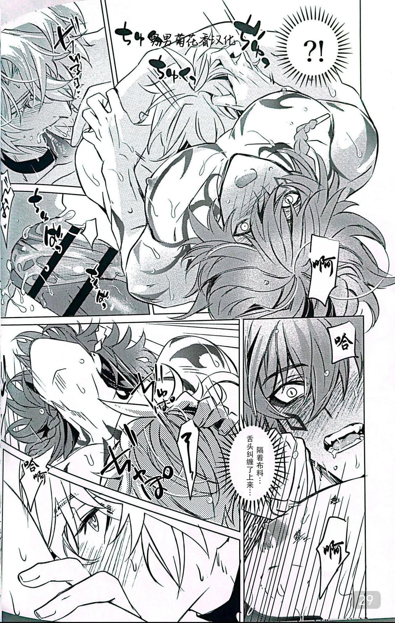 Dom/Sub insane! page 29 featuring phainon honkai star rail parody - males only yaoi hentai manga - read online free