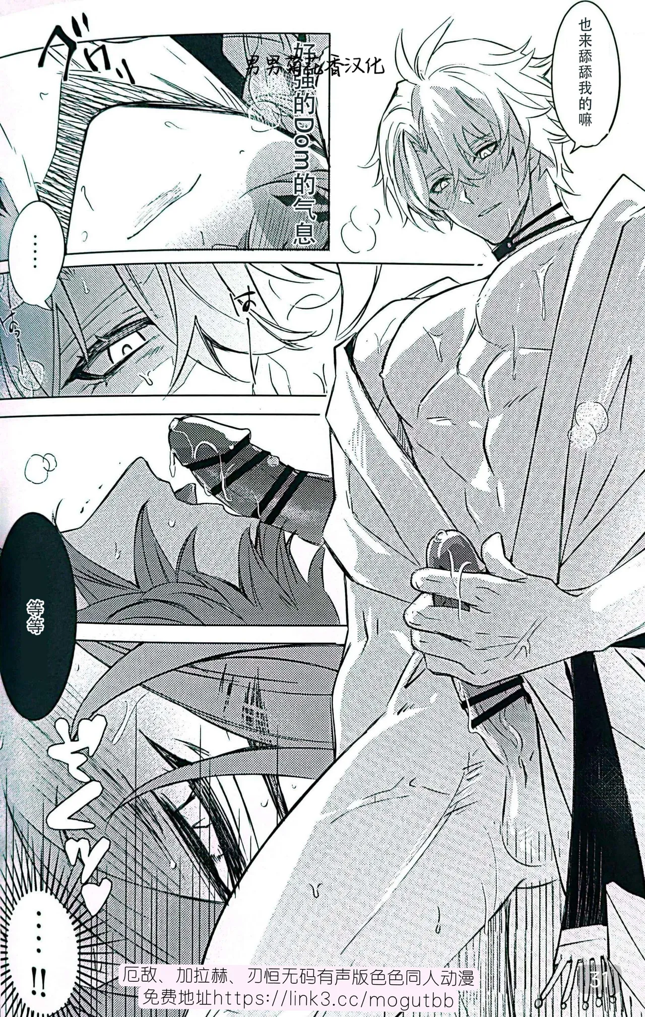 Dom/Sub insane! page 31 featuring phainon honkai star rail parody - yaoi males only hentai manga - read online free