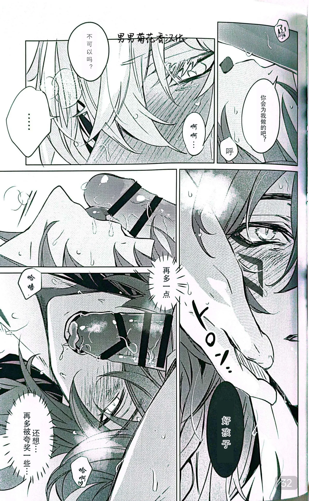 Dom/Sub insane! page 32 featuring phainon honkai star rail parody - males only yaoi hentai manga - read online free