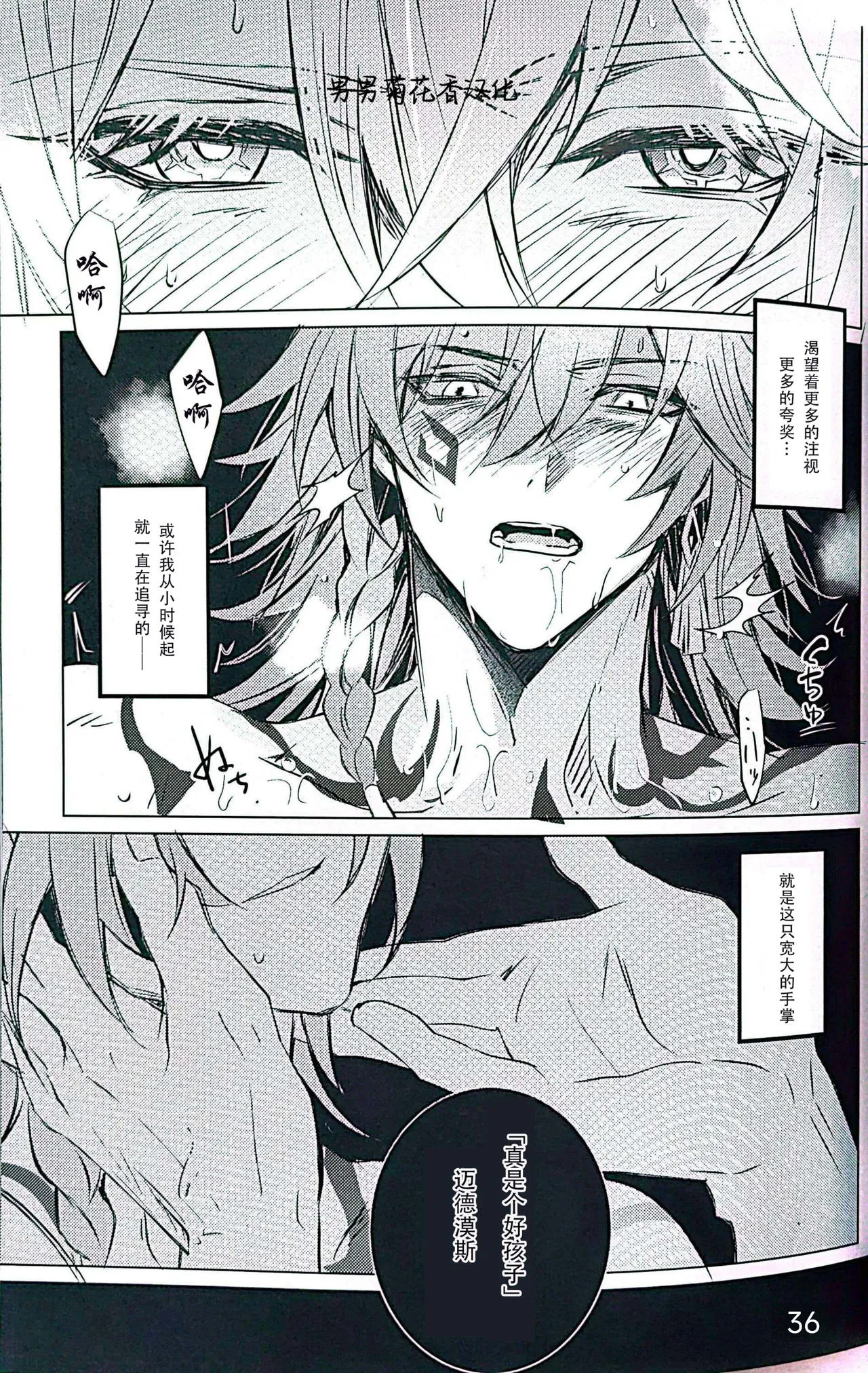 Dom/Sub insane! page 36 featuring phainon honkai star rail parody - males only yaoi hentai manga - read online free