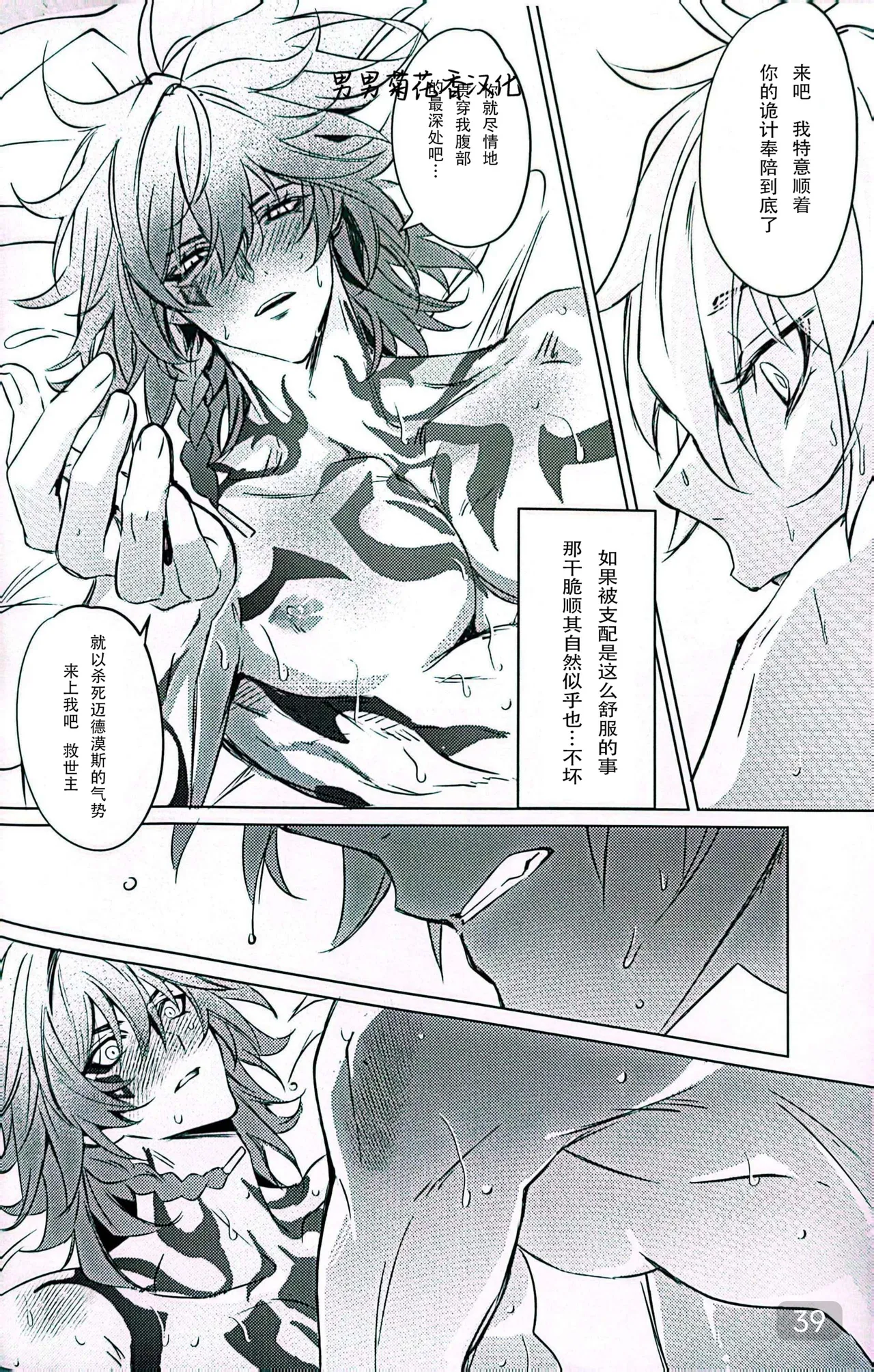 Dom/Sub insane! page 39 featuring phainon honkai star rail parody - yaoi males only hentai manga - read online free