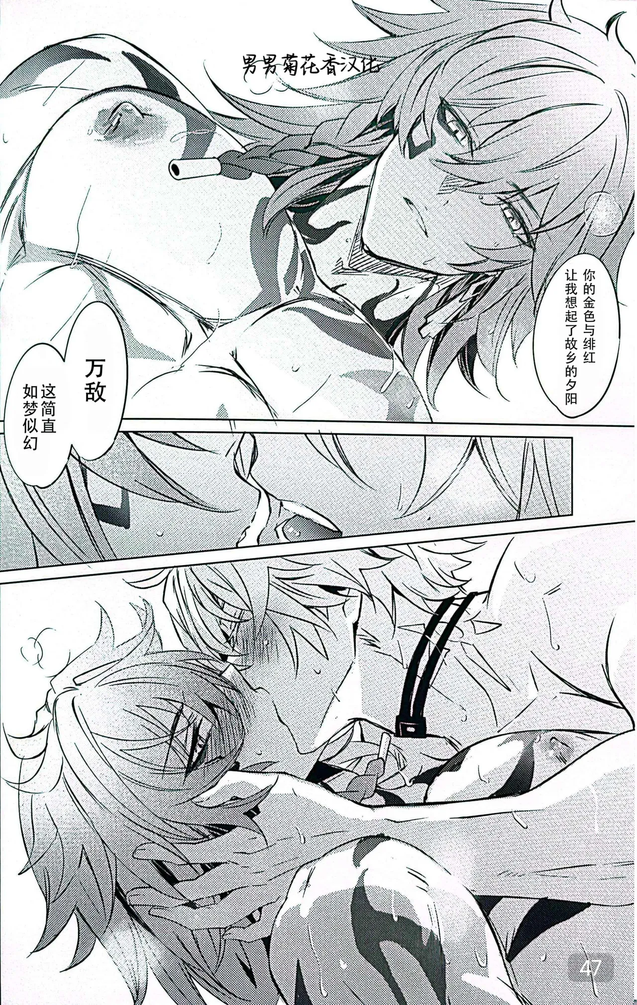 Dom/Sub insane! page 47 featuring phainon honkai star rail parody - males only yaoi hentai manga - read online free