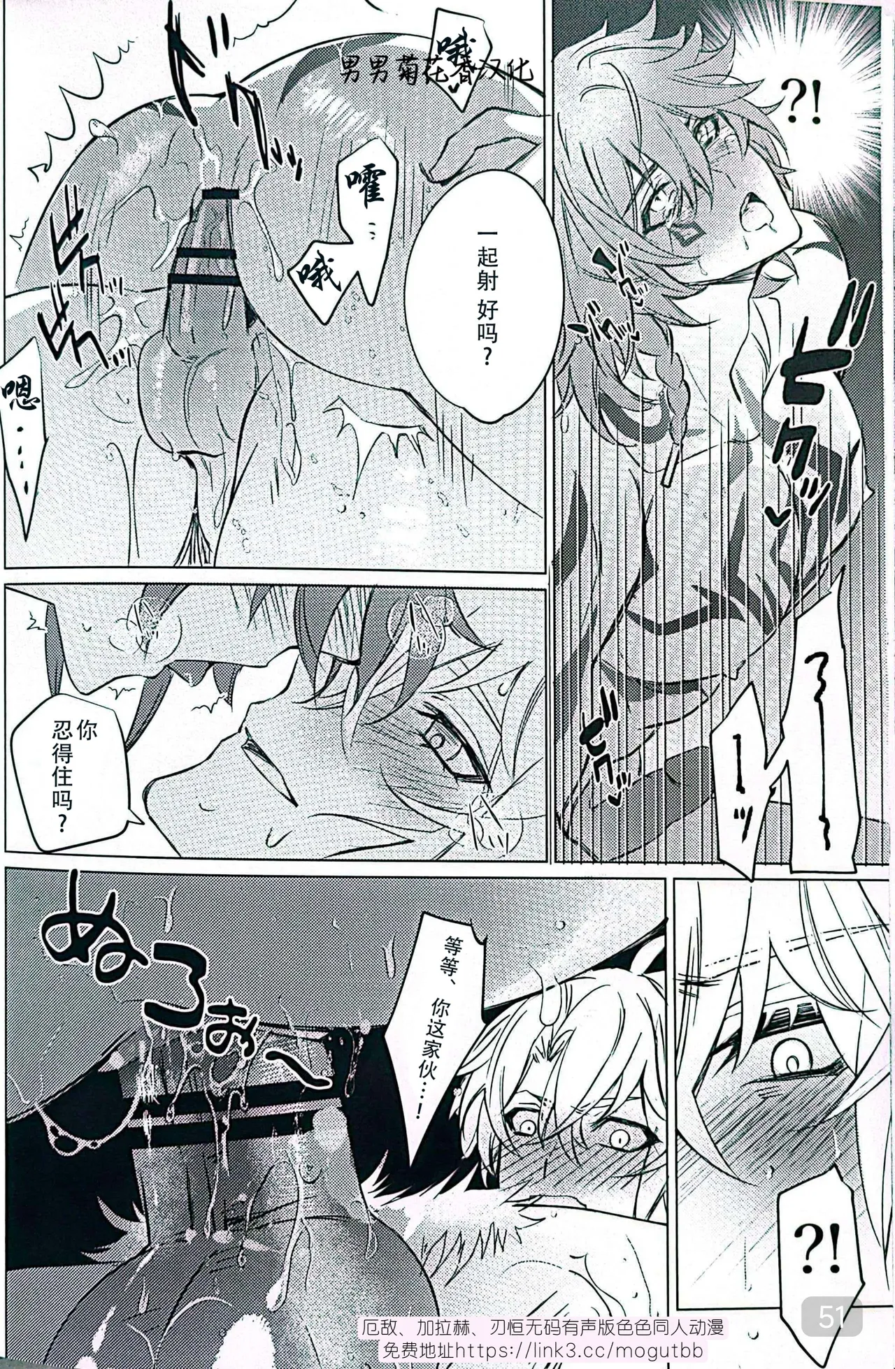 Dom/Sub insane! page 51 featuring phainon honkai star rail parody - males only yaoi hentai manga - read online free