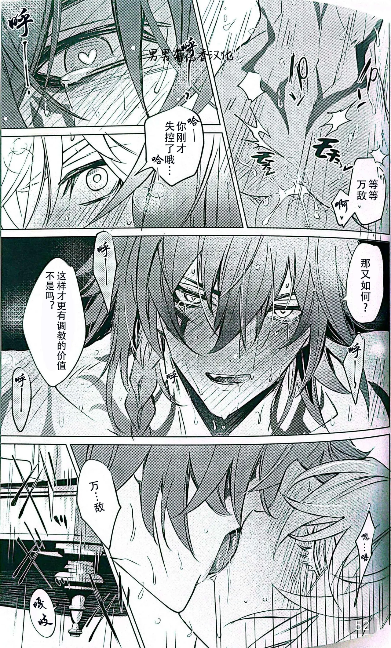 Dom/Sub insane! page 52 featuring phainon honkai star rail parody - males only yaoi hentai manga - read online free