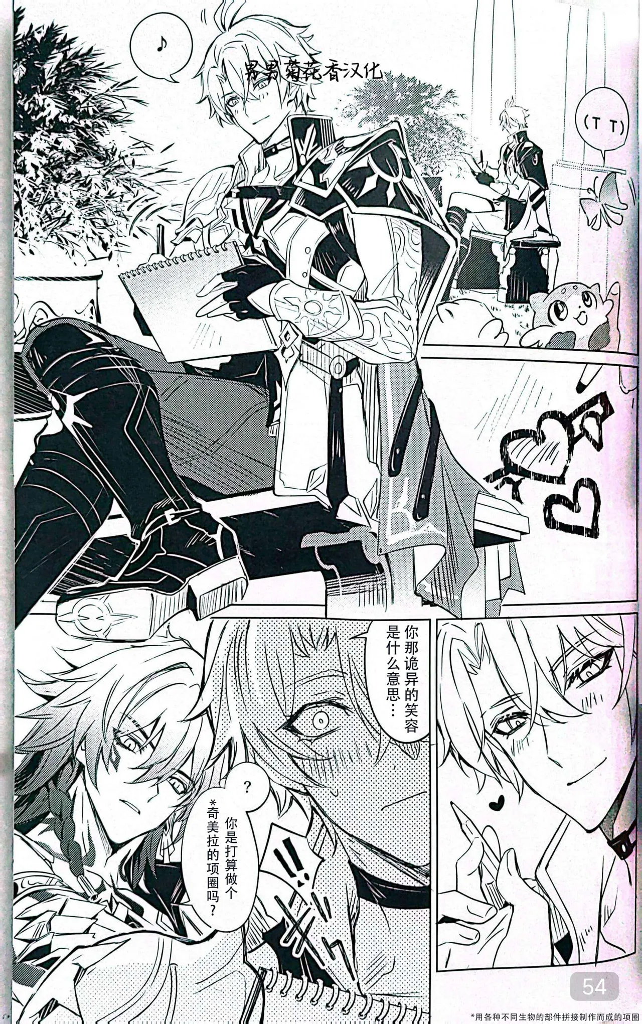 Dom/Sub insane! page 54 featuring phainon honkai star rail parody - males only yaoi hentai manga - read online free