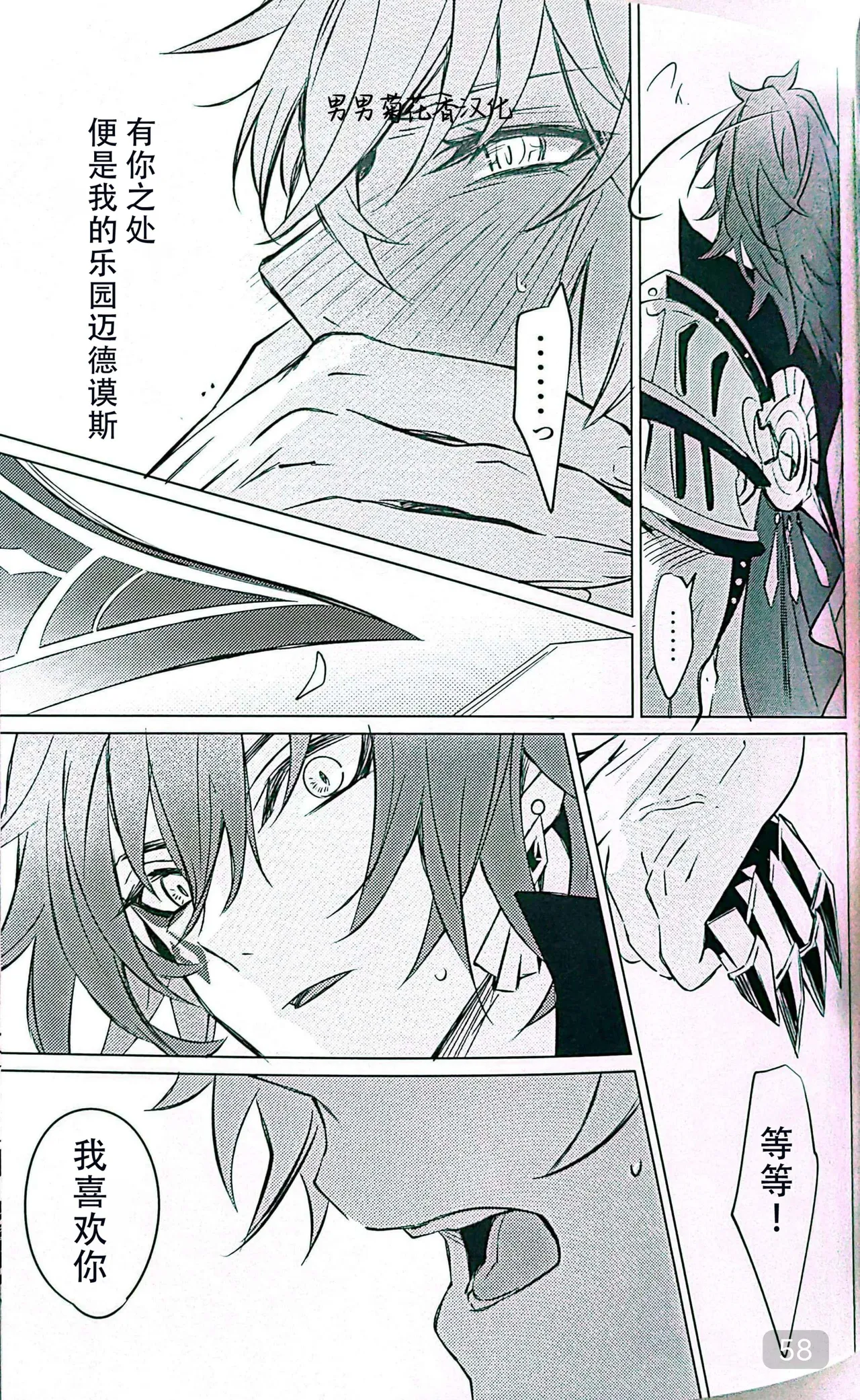 Dom/Sub insane! page 58 featuring phainon honkai star rail parody - males only yaoi hentai manga - read online free