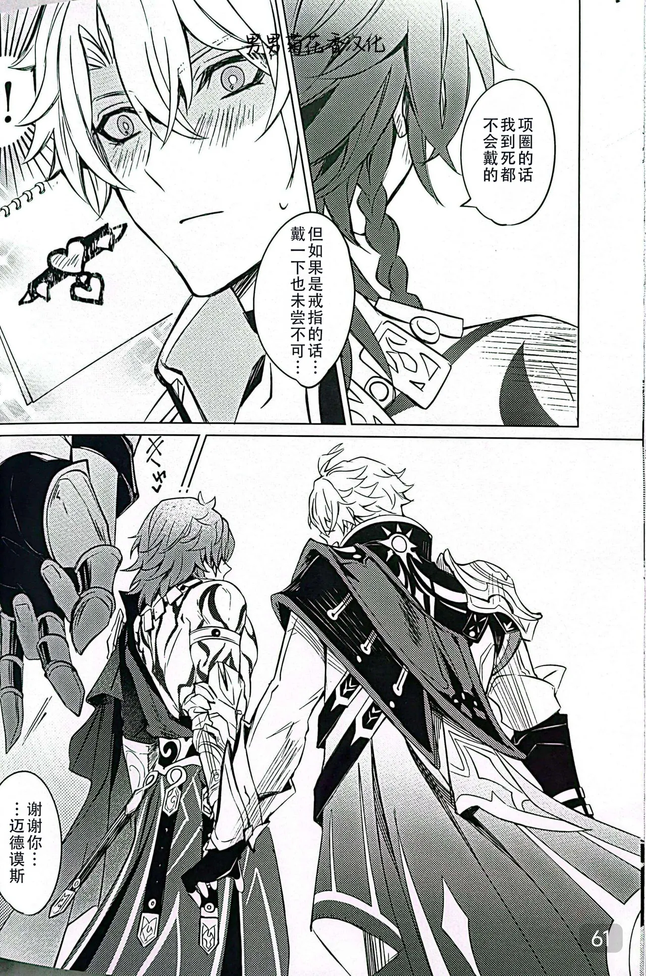 Dom/Sub insane! page 61 featuring phainon honkai star rail parody - yaoi males only hentai manga - read online free